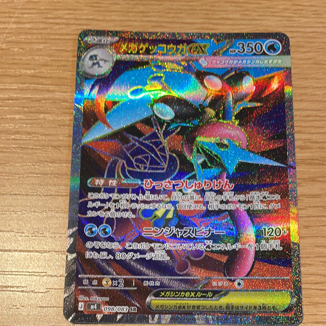 PSA10】メガゲッコウガex SR [M4 098/083](拡張パック「ニンジャ