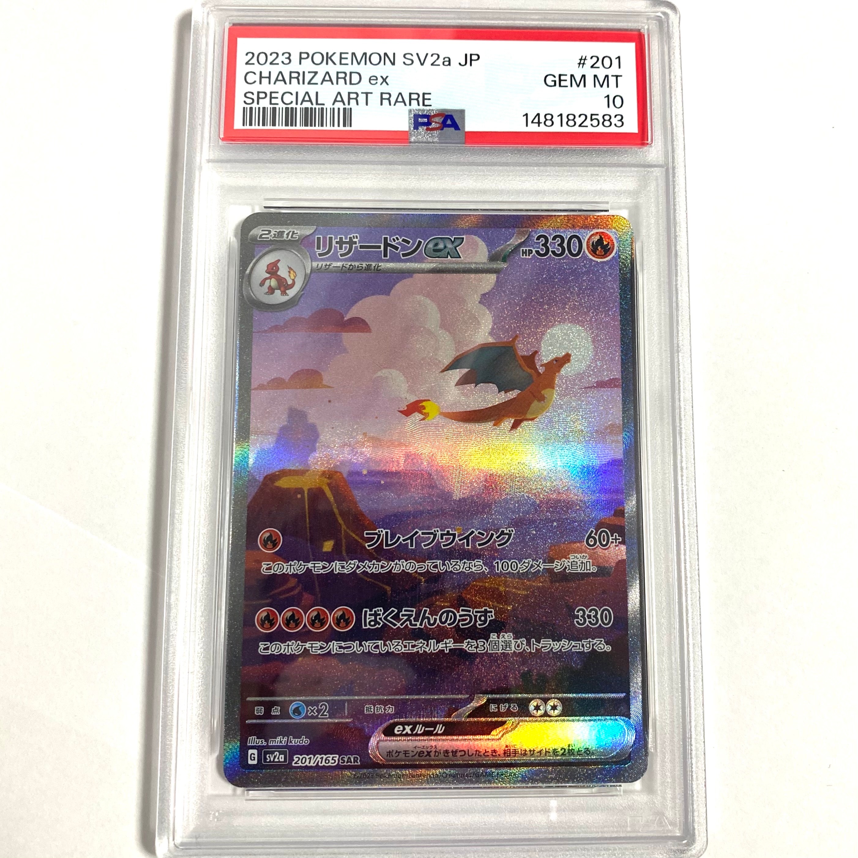 リザードンex SAR [SV2a 201/165](強化拡張パック「ポケモンカード151」)