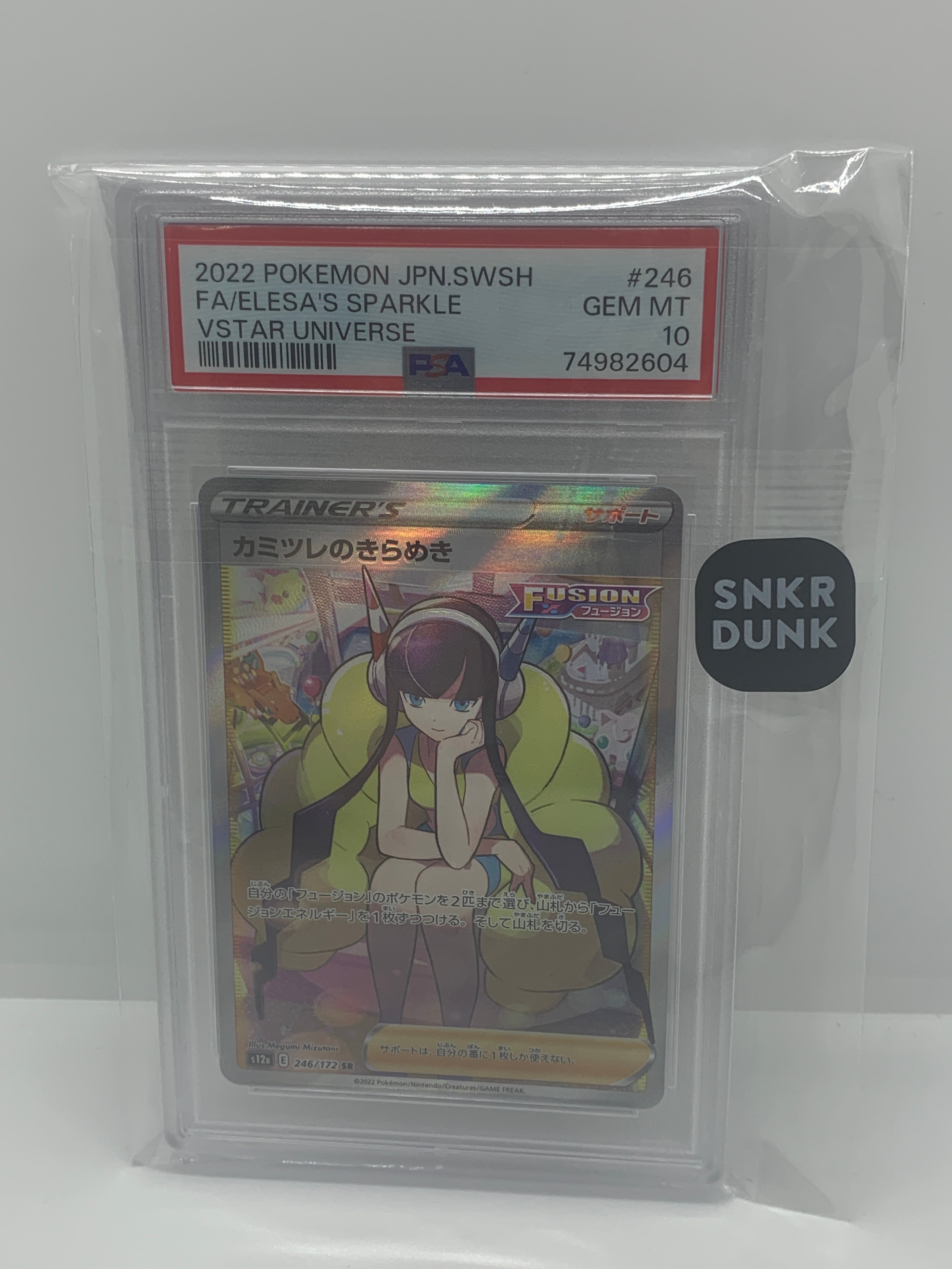 カミツレのきらめき SR[s12a 246/172](ハイクラスパック「VSTARユニバース」)