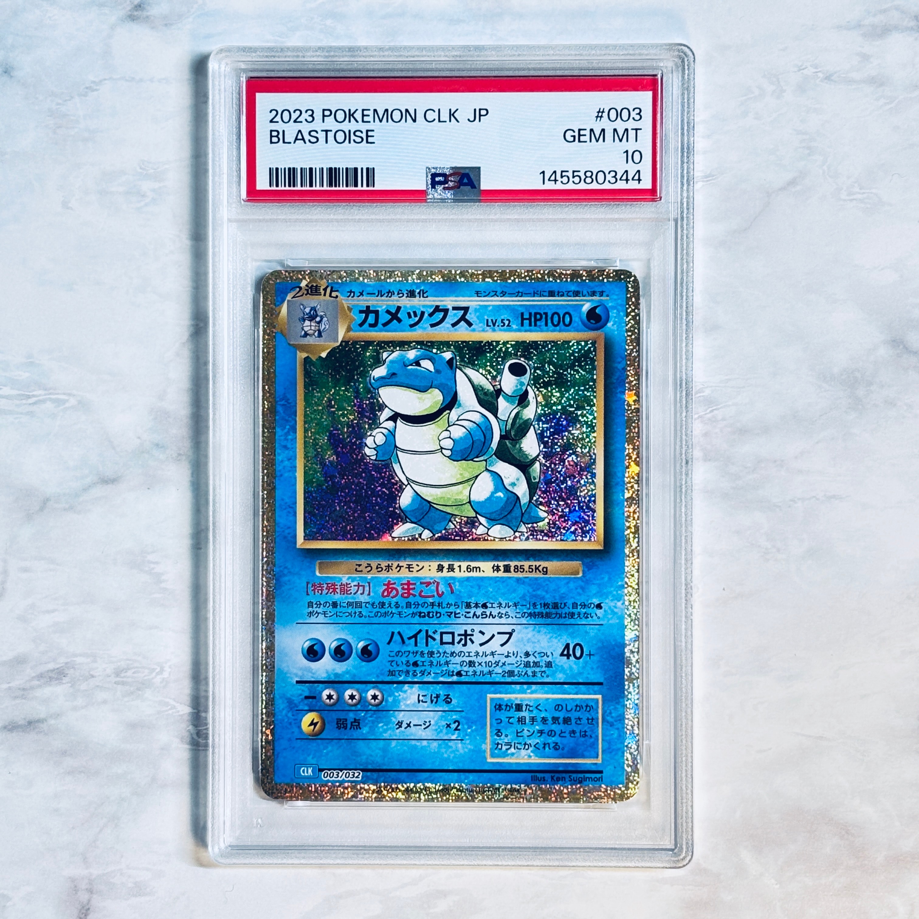 PSA10】カメックス [CLK 003/032](ポケモンカードゲーム Classic) 1枚