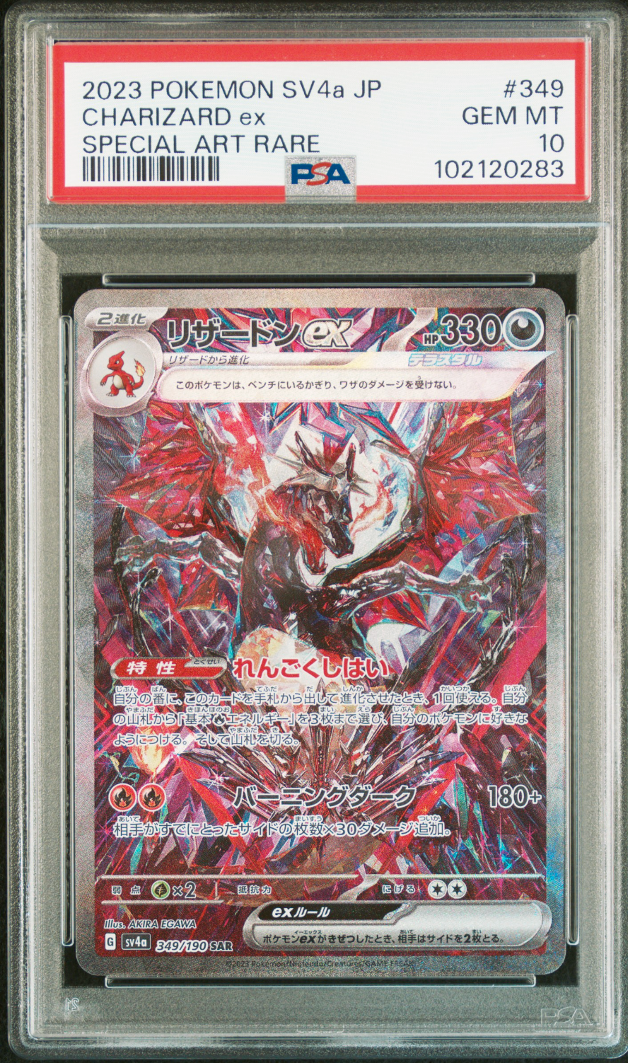 リザードンex SAR [SV4a 349/190](ハイクラスパック「シャイニートレジャーex」)