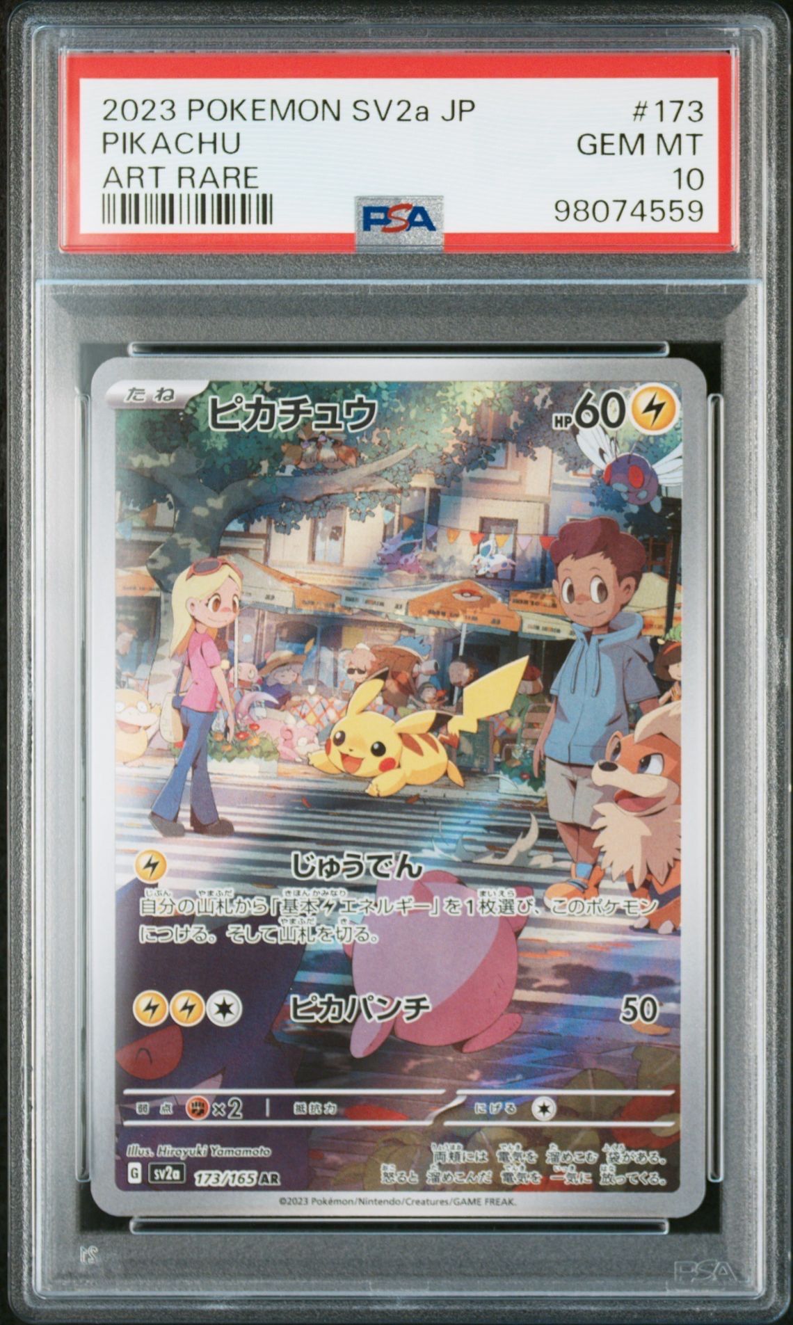 ピカチュウ AR[SV2a 173/165](強化拡張パック「ポケモンカード151」)