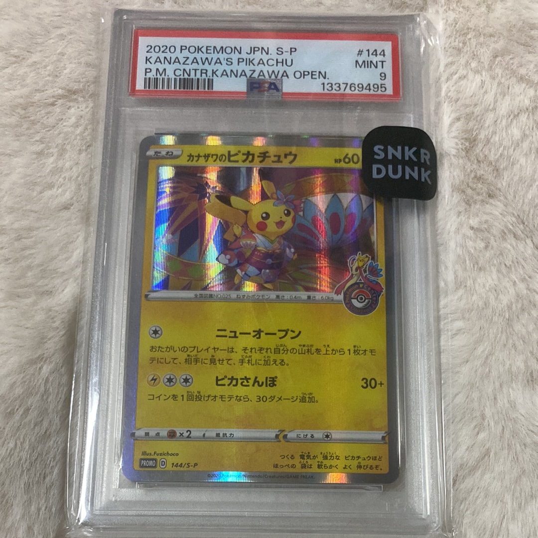 PSA9 スペシャルデリバリーピカチュウ カナダ限定 プロモ 日本支社受付