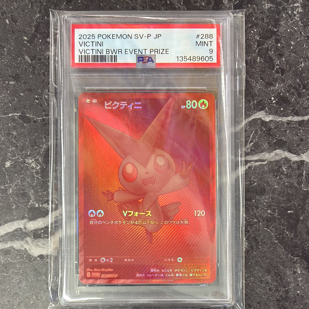 ビクティニ P [SV-P 288](プロモーションカード「ビクティニBWR争奪戦 上位賞 / おうちでブラックボルト・ホワイトフレア デッキ構築戦キャンペーン)