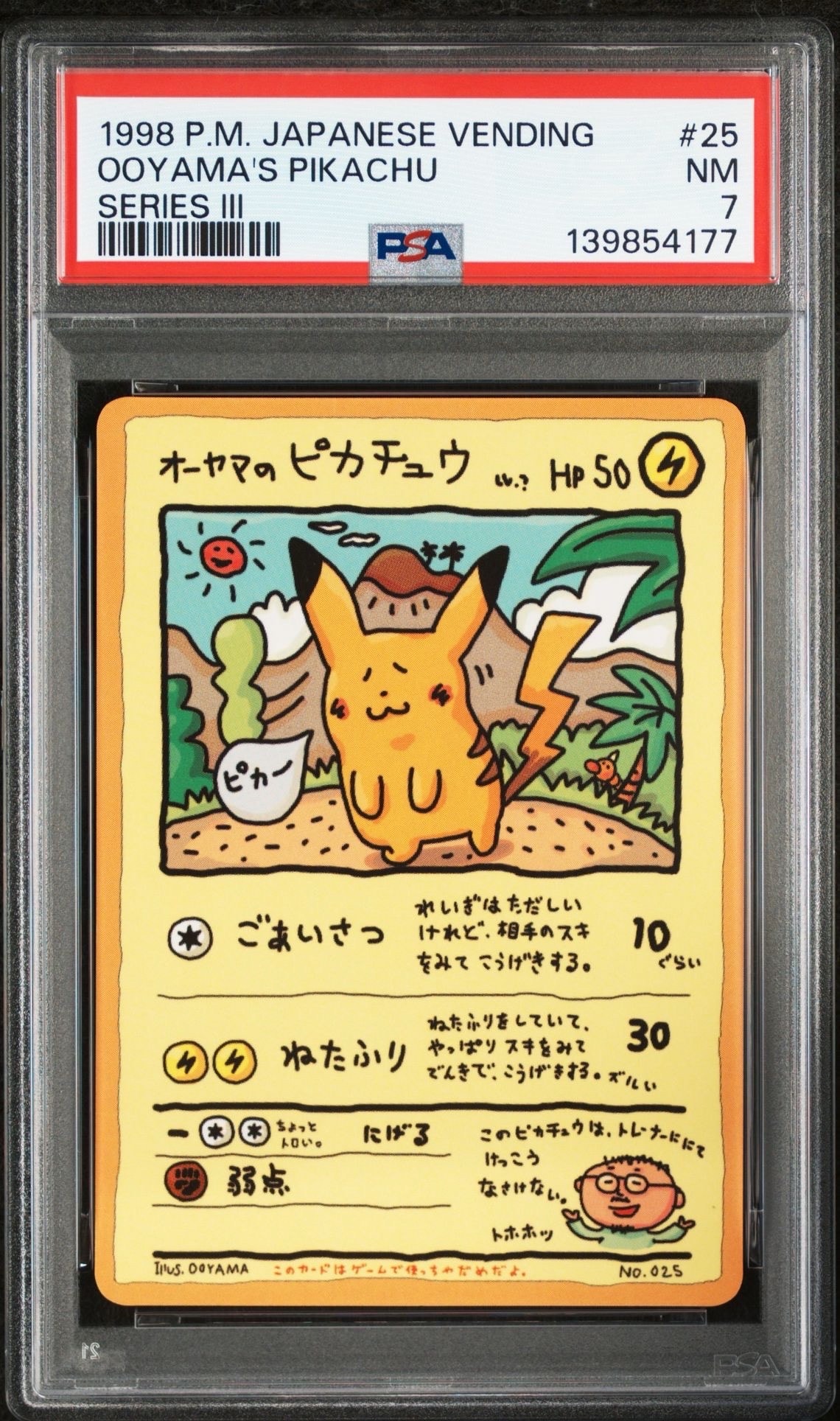 オーヤマのピカチュウ: 旧裏[PMCG-EX](拡張シート)