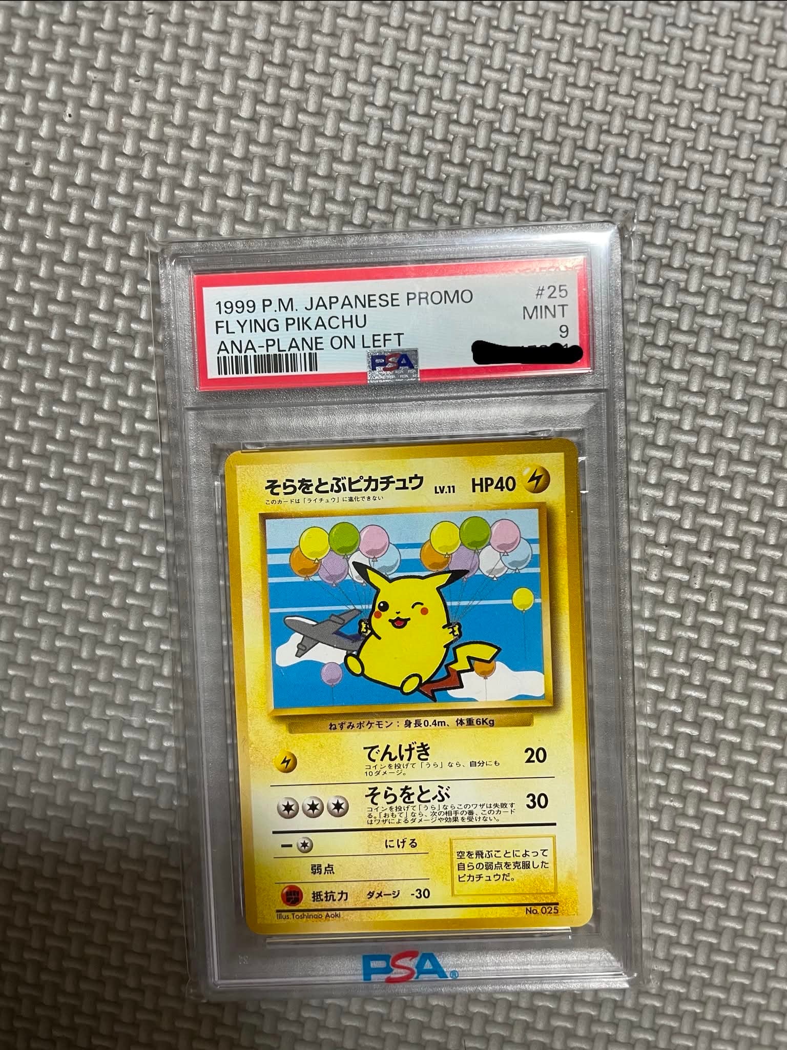 PSA9】そらをとぶピカチュウ LV.11 : 旧裏 [PMCG-P](プロモーション