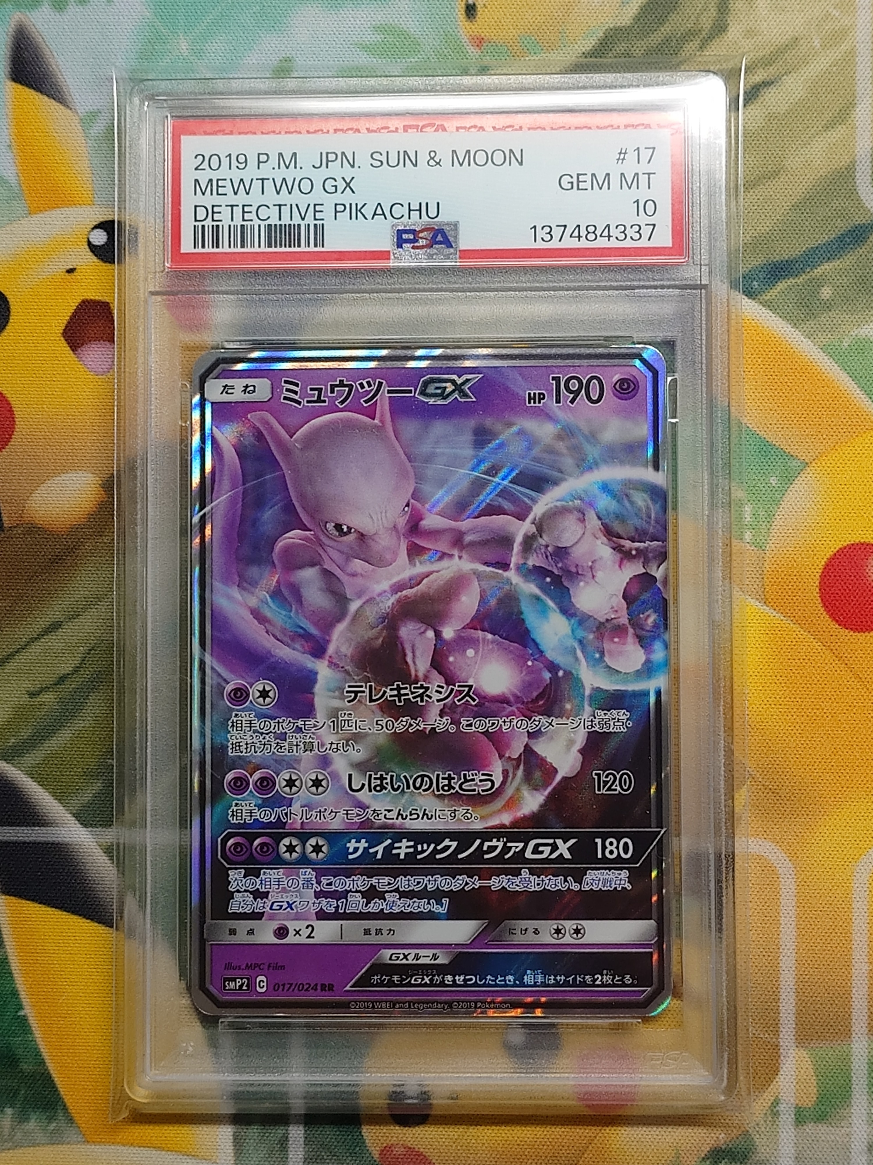 PSA10】ミュウツーGX RR [SMP2 017/024](ムービースペシャルパック「名