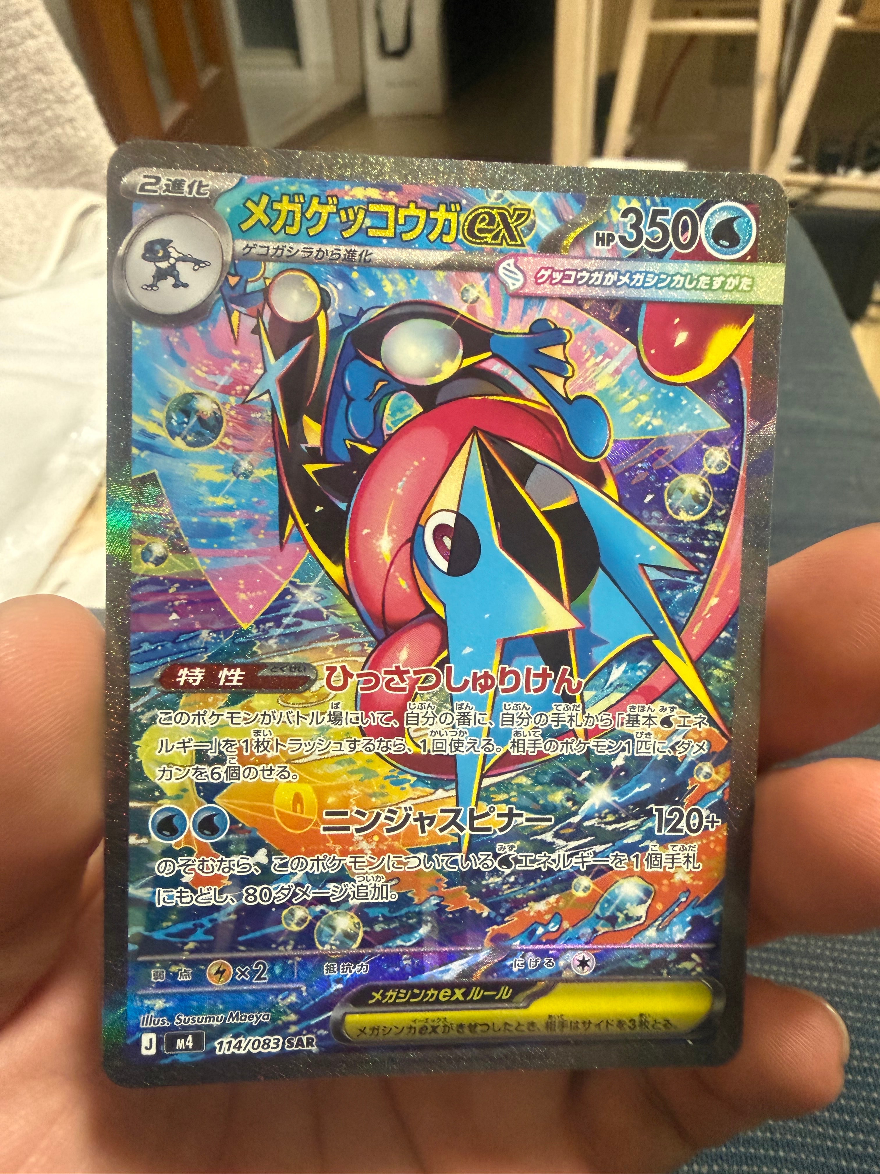 メガゲッコウガex SAR [M4 114/083](拡張パック「ニンジャスピナー」)