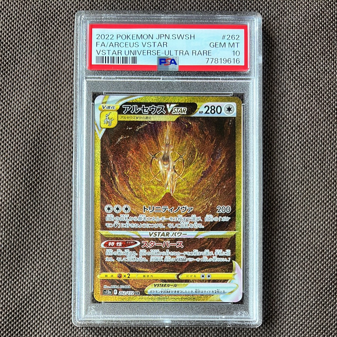 アルセウスVSTAR UR[s12a 262/172](ハイクラスパック「VSTARユニバース」)