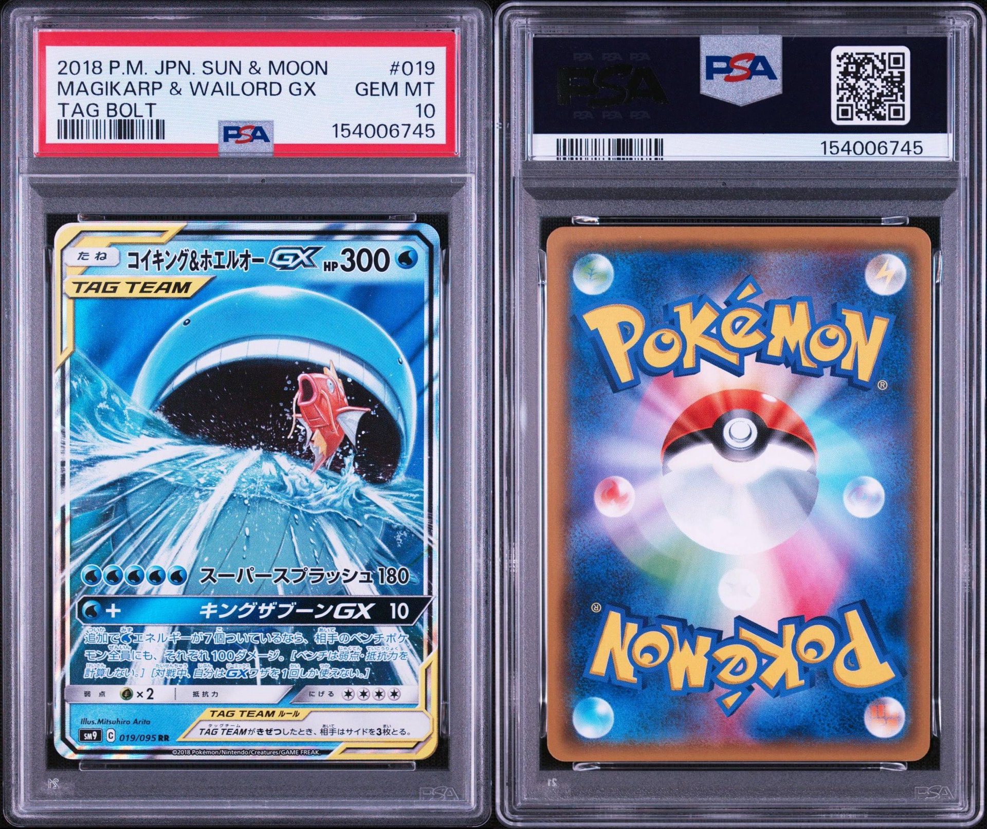 PSA10】コイキング&ホエルオーGX RR [SM9 019/095](拡張パック「タッグ