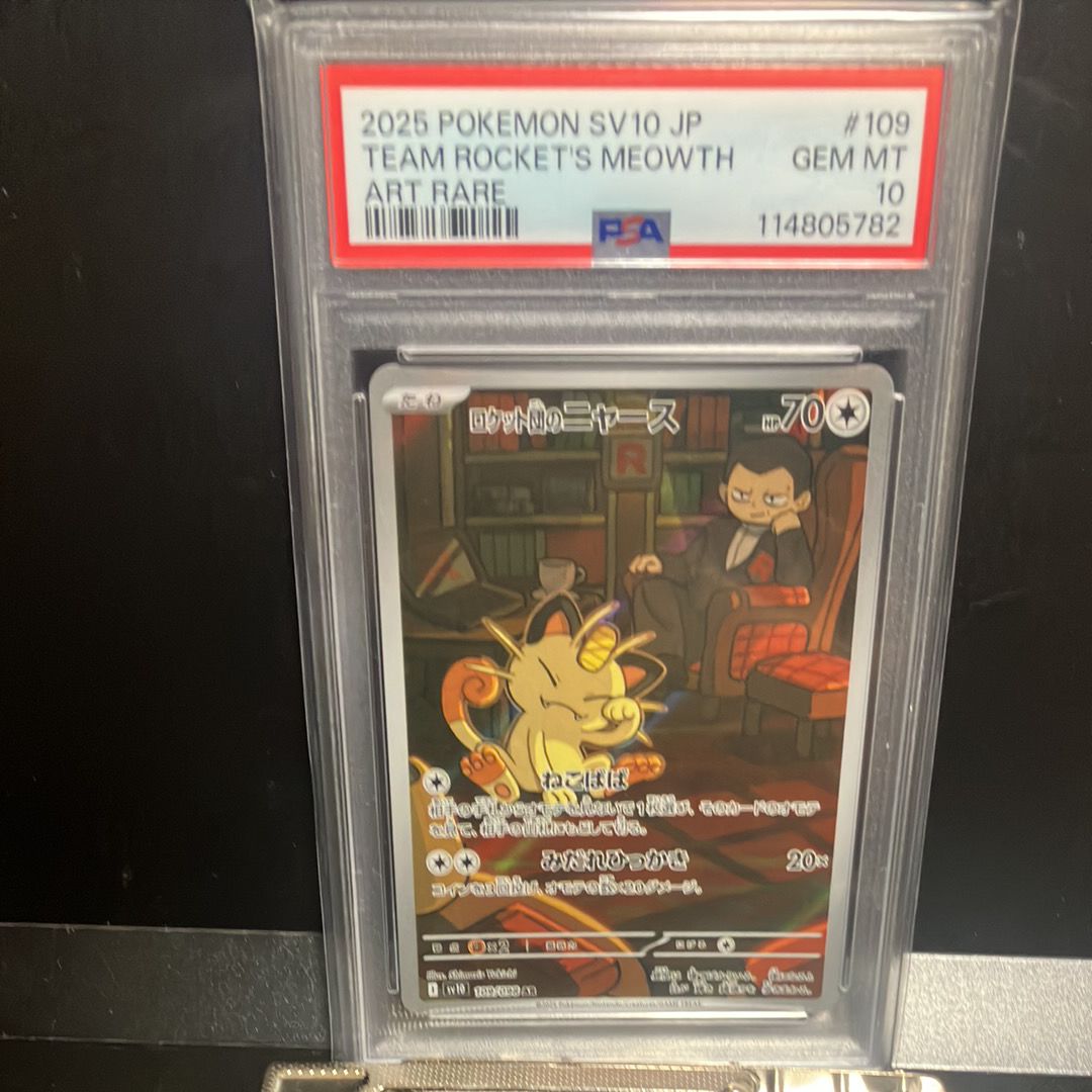 ロケット団のニャース AR [SV10 109/098](拡張パック「ロケット団の栄光」)