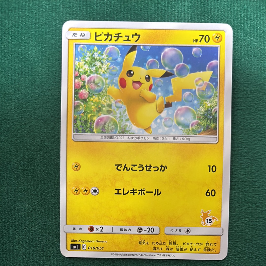 PSA10】ピカチュウ [SML 018/051](サン&ムーン「ファミリーポケモン