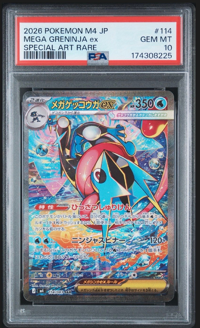 メガゲッコウガex SAR [M4 114/083](拡張パック「ニンジャスピナー