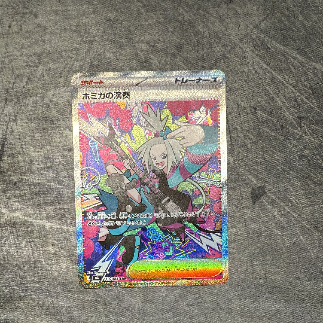 ホミカの演奏 SAR [M4 119/083](拡張パック「ニンジャスピナー」)