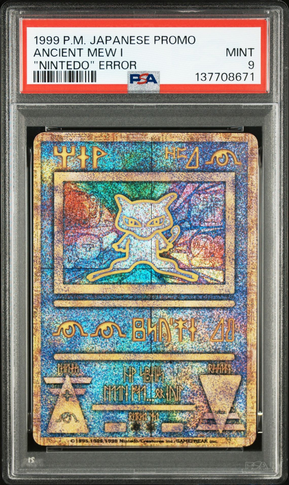 古代ミュウ エラー 前期版 : 旧裏/プロモ[PMCG-P](プロモーションカード「映画 幻のポケモン ルギア爆誕」Nintedo n抜け 表記)