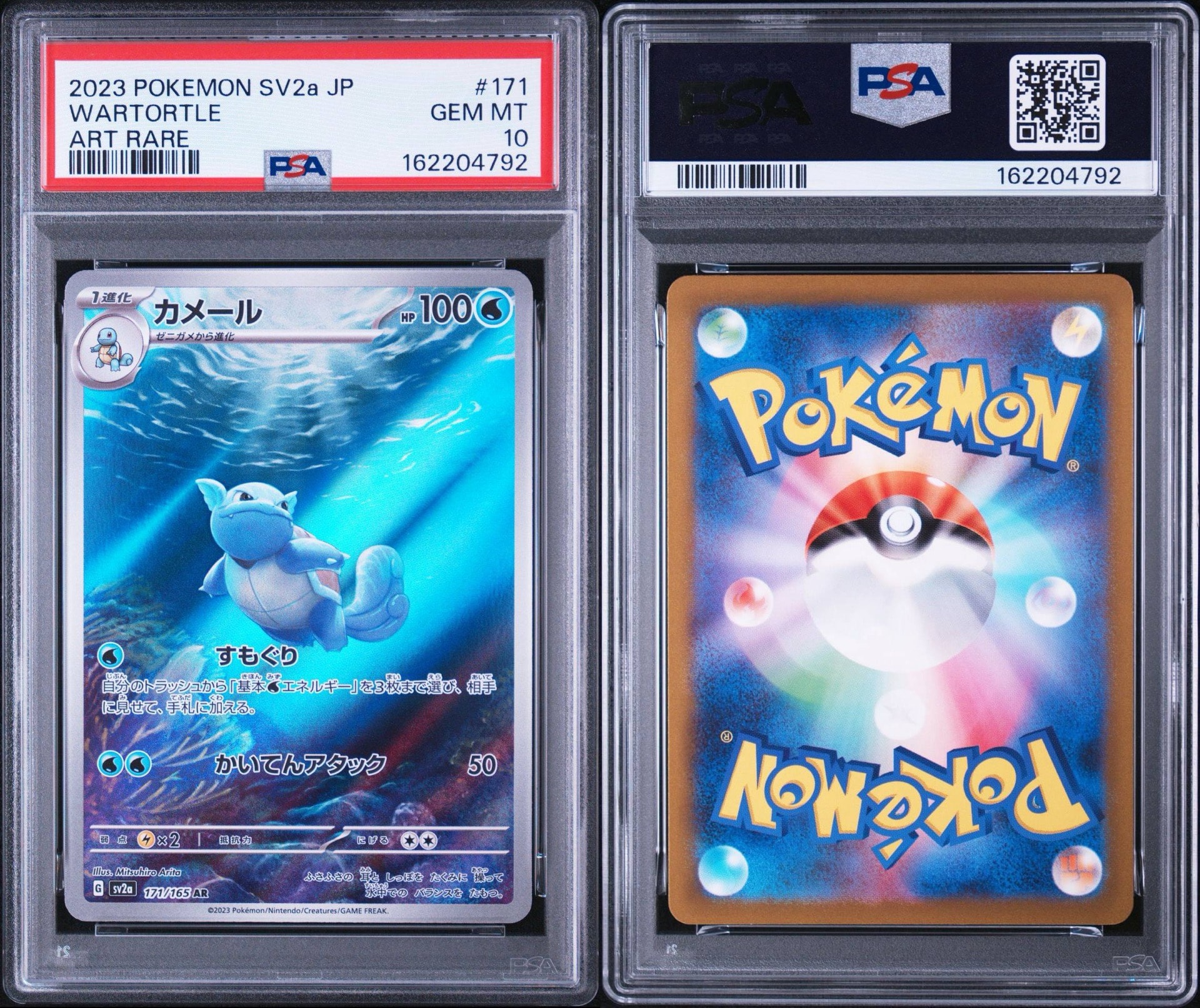 PSA10】カメール AR[SV2a 171/165](強化拡張パック「ポケモンカード151