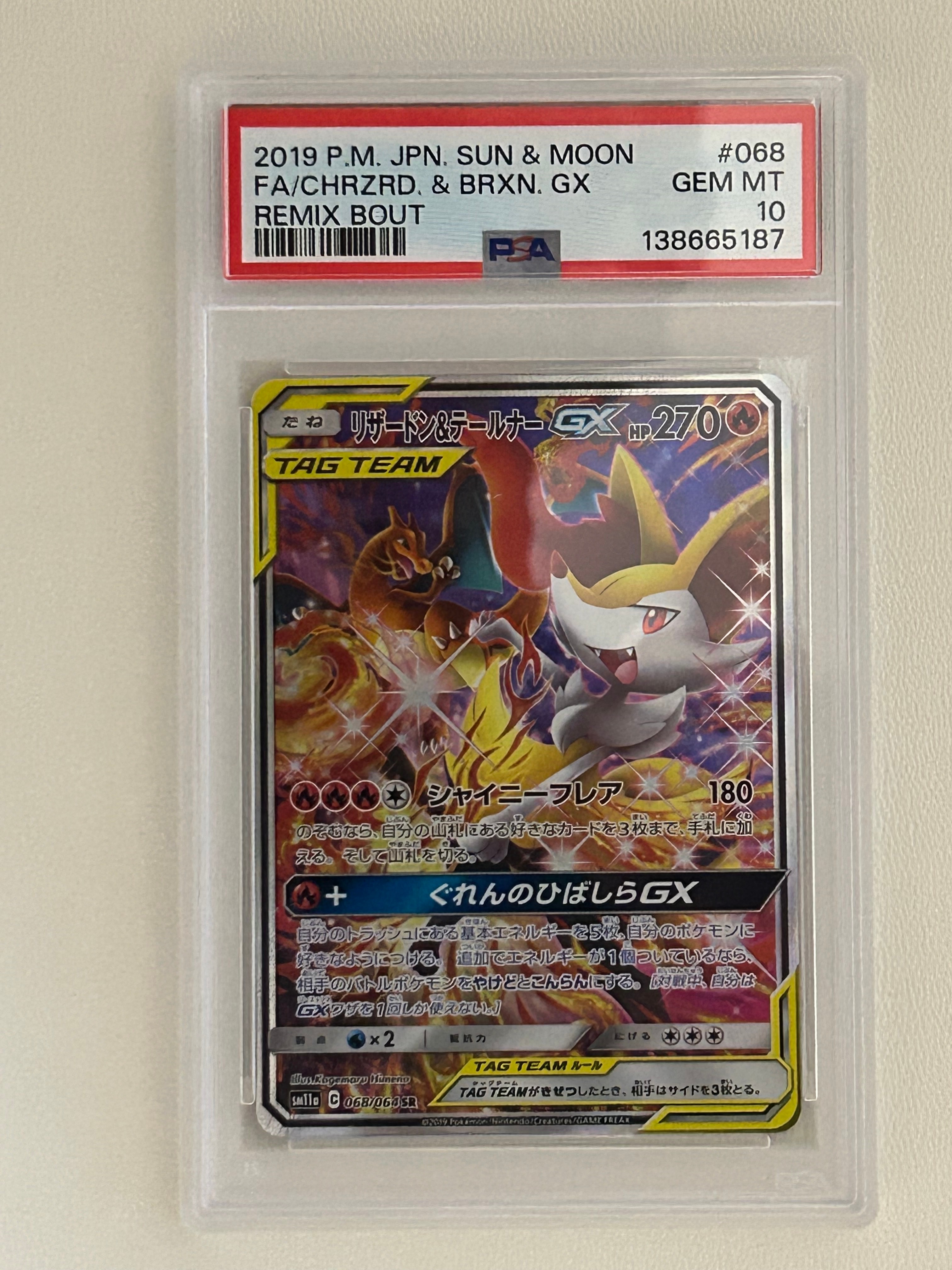 リザードン&テールナーGX SR: SA[SM11a 068/064](強化拡張パック