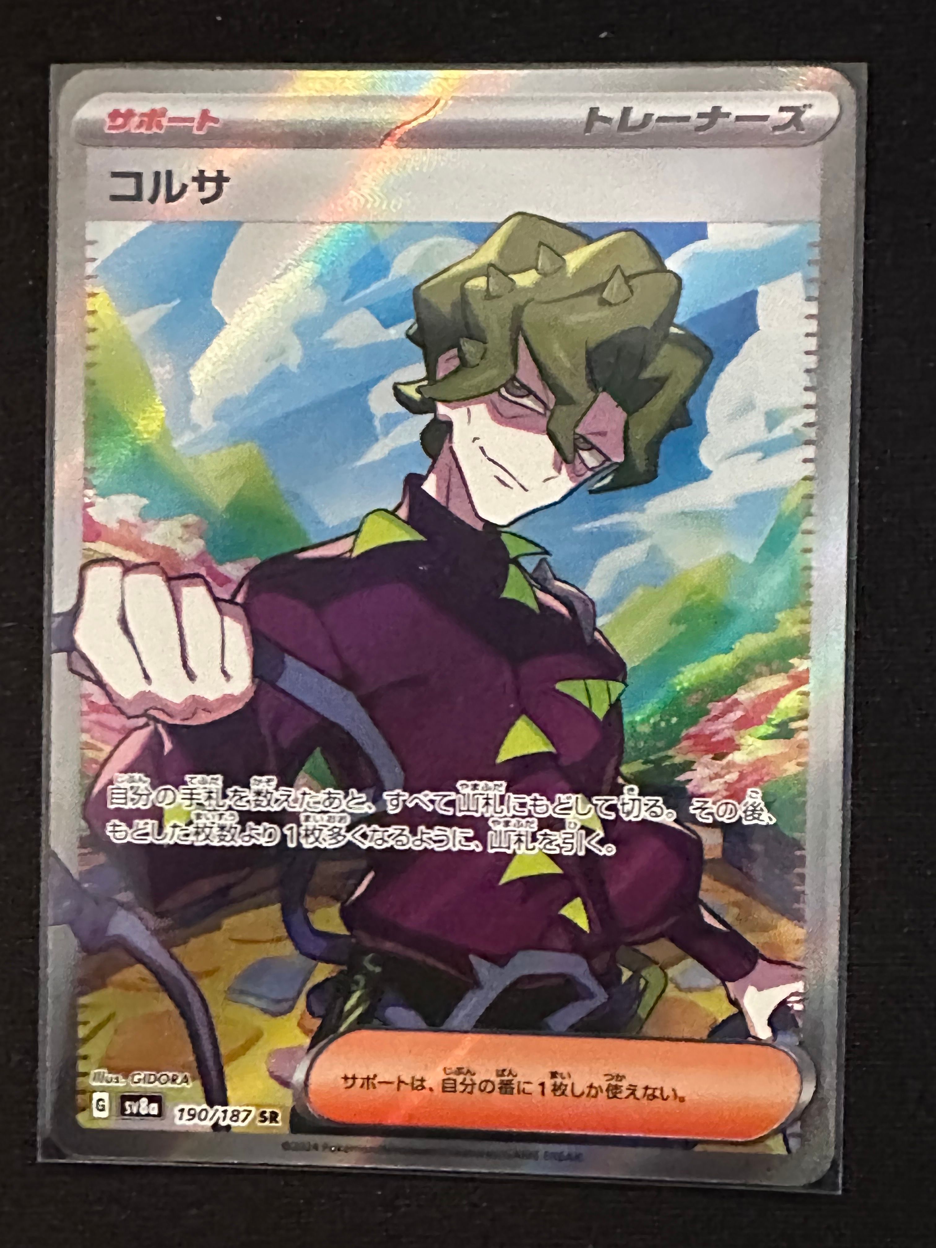 コルサ SR [SV8a 190/187](ハイクラスパック「テラスタルフェスex」)