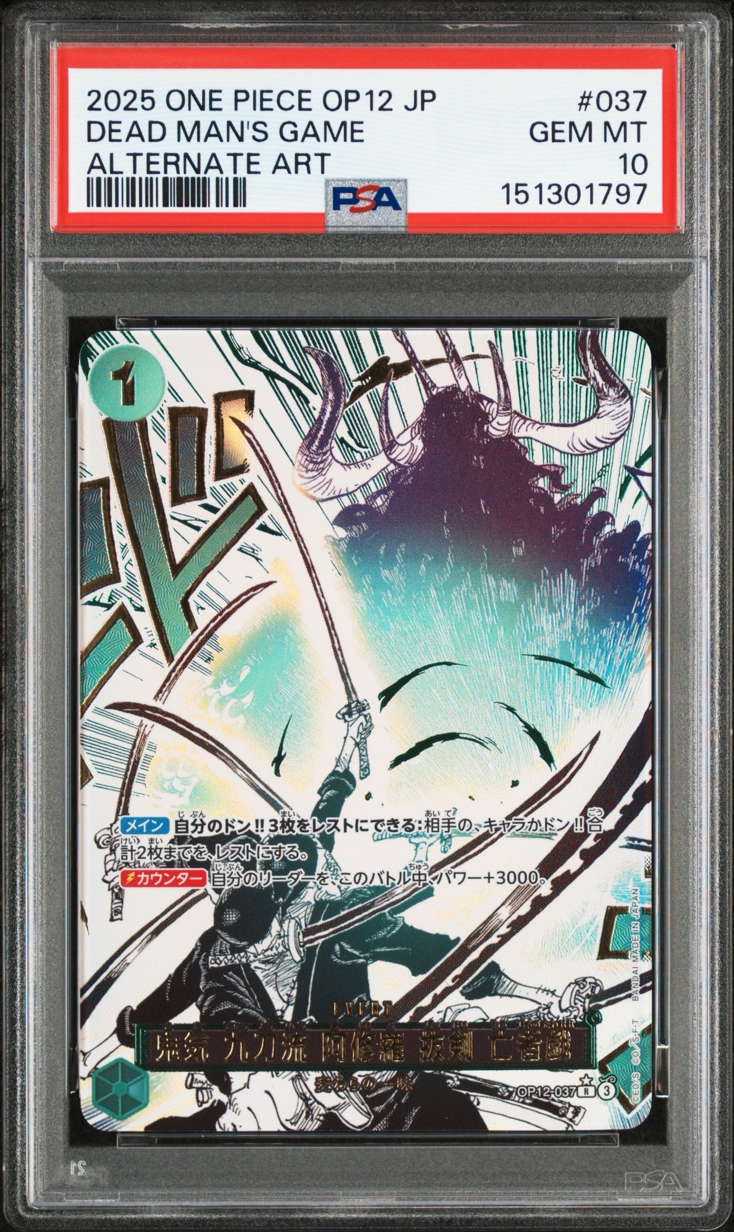 鬼気 九刀流 阿修羅 抜剣 亡者戯 パラレル ゾロ　OP12-037 PSA10 鬼気 九刀流 阿修羅 抜剣 亡者戯 R-P [OP12-037](ブースターパック