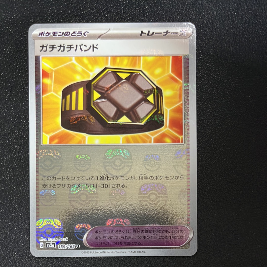 ガチガチバンド U: マスターボールミラー[SV2a 159/165](強化拡張パック「ポケモンカード151」)