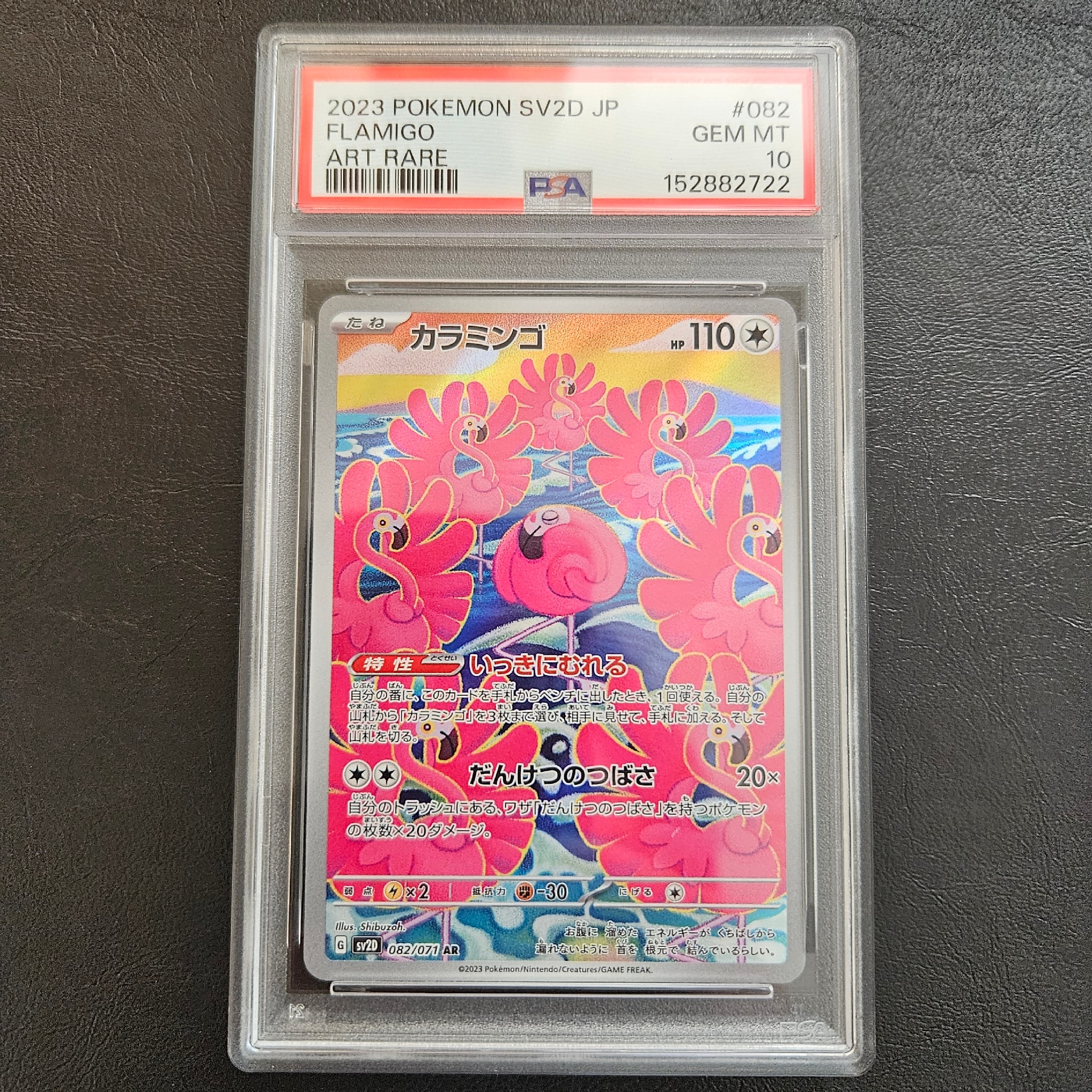 Flamigo AR[SV2D 082/071](Expansion Pack "Clay burst")
