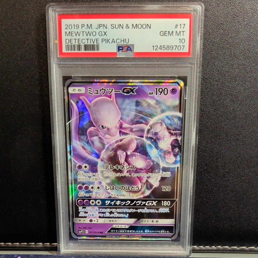 ミュウツーGX シークレット　psa7 PSA10】ひかる伝説 082/072 ミュウツーGX シークレット