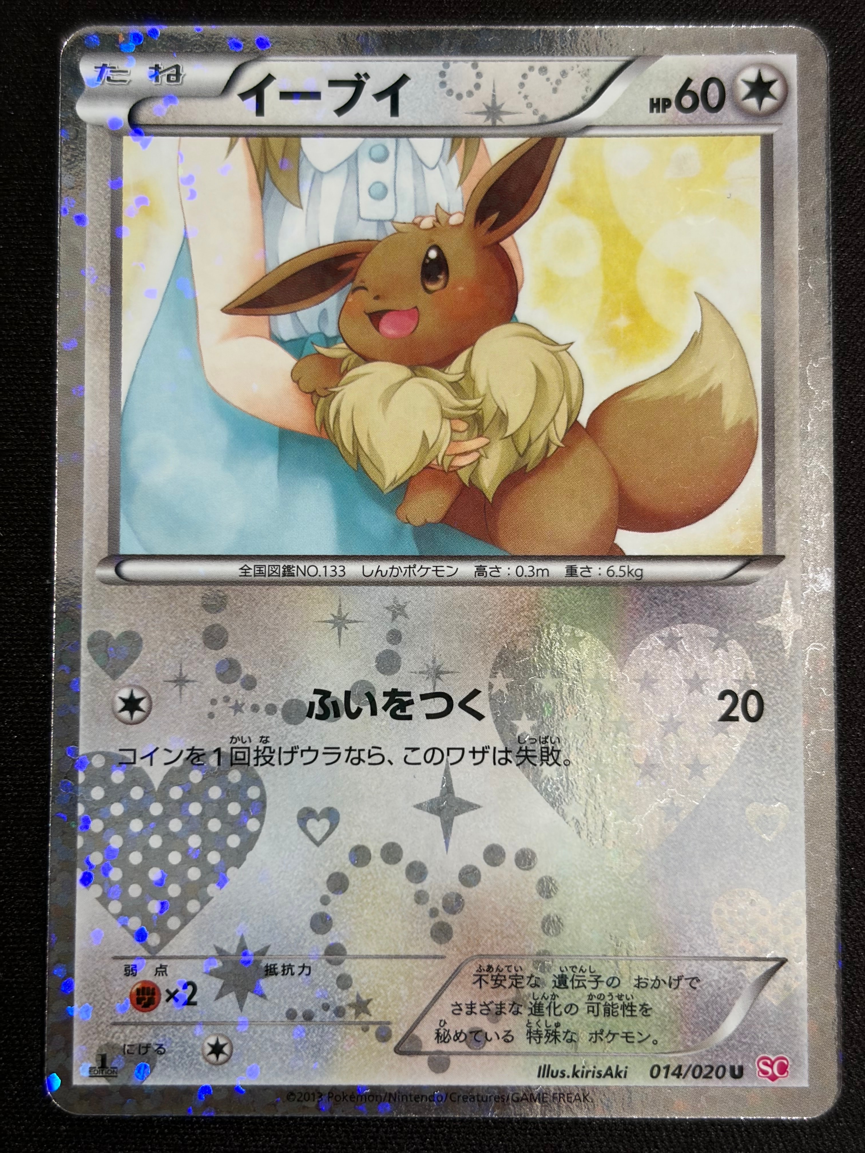 イーブイ psa10 014 シャイニーコレクション シャイニーコレクション ポケモンカード イーブイ 014/020 U