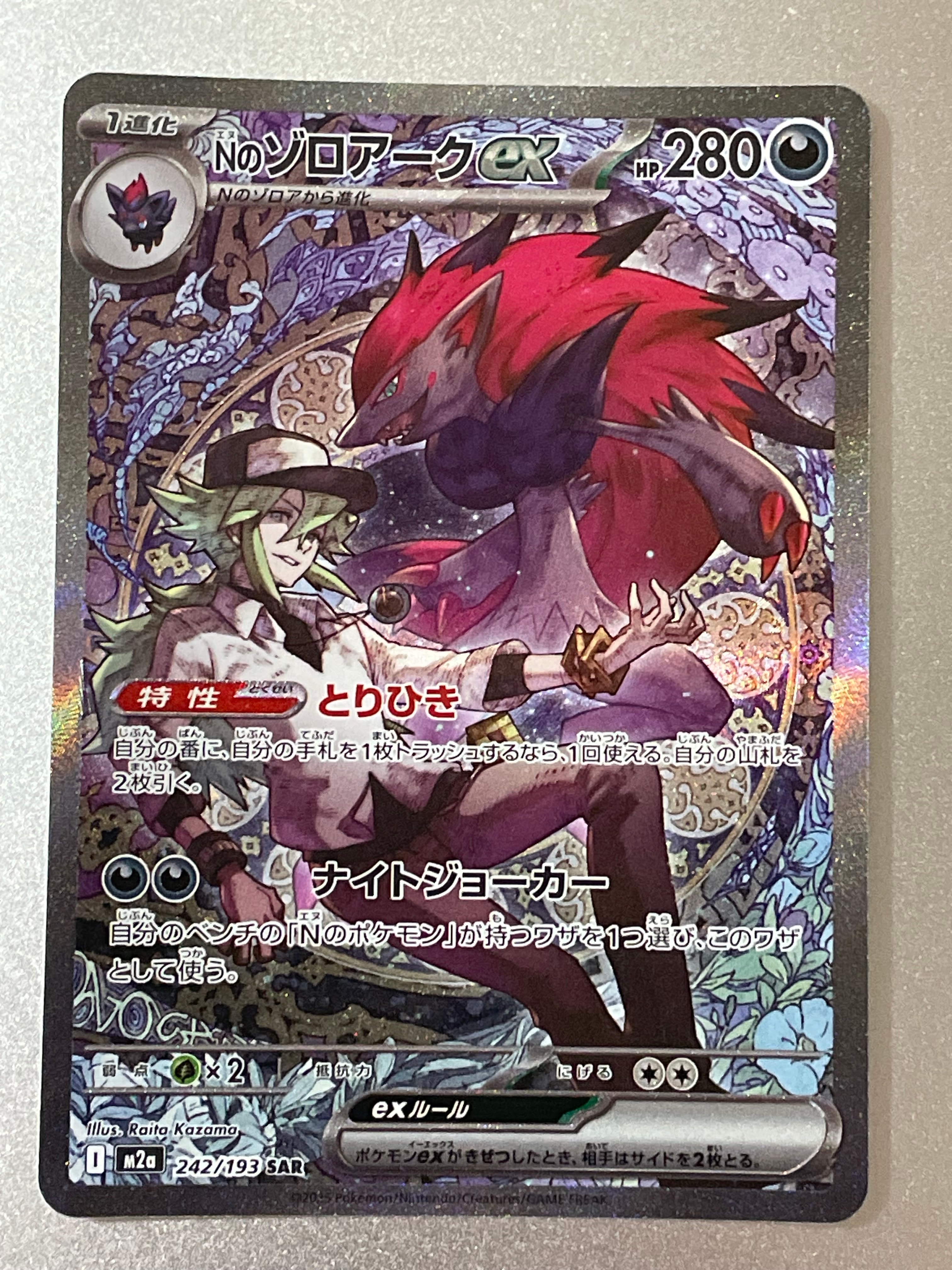 Nのゾロアークex SAR [M2a 242/193](ハイクラスパック「MEGAドリームex」)