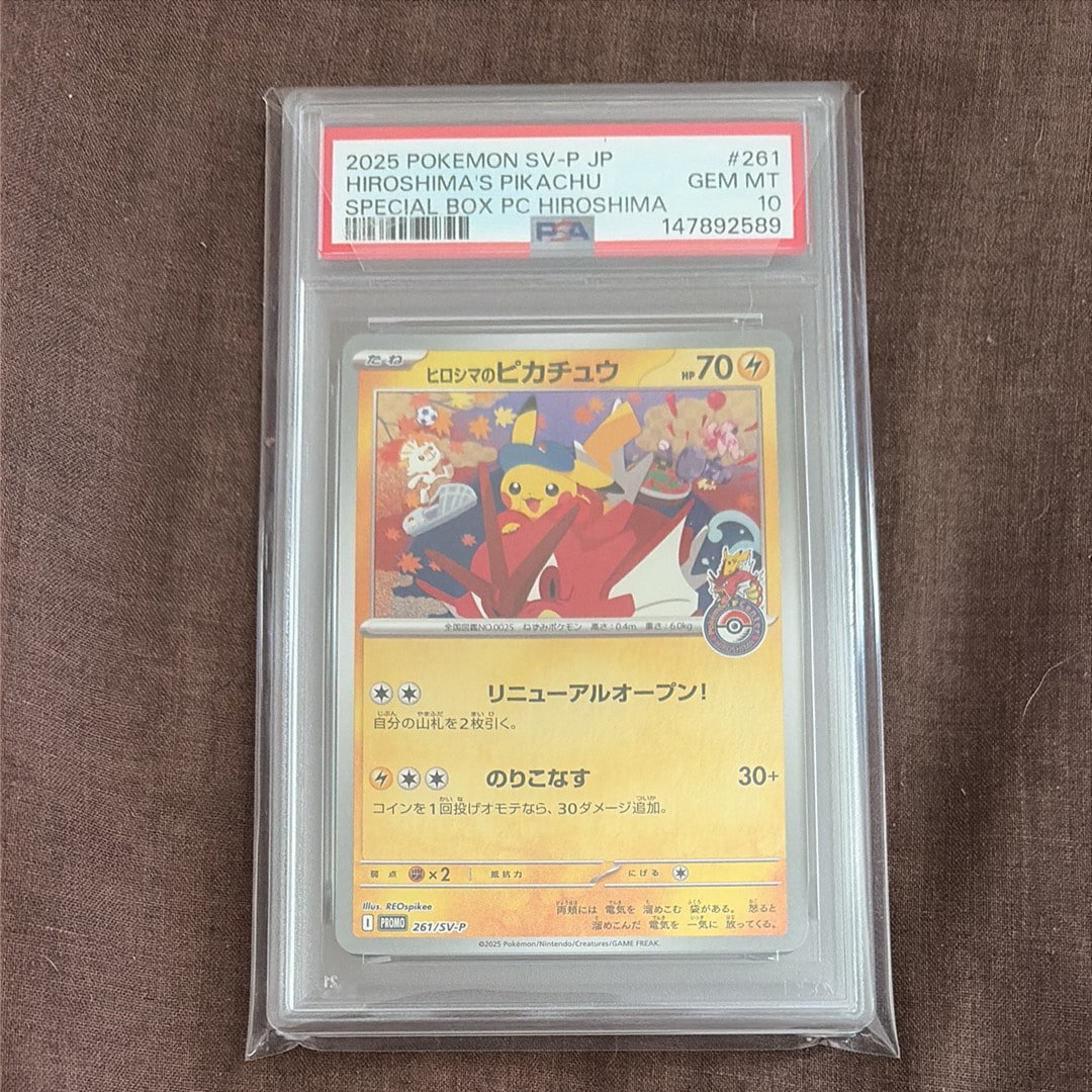 ヒロシマのピカチュウ P [SV-P 261](スペシャルBOX「ポケモンセンターヒロシマ」)