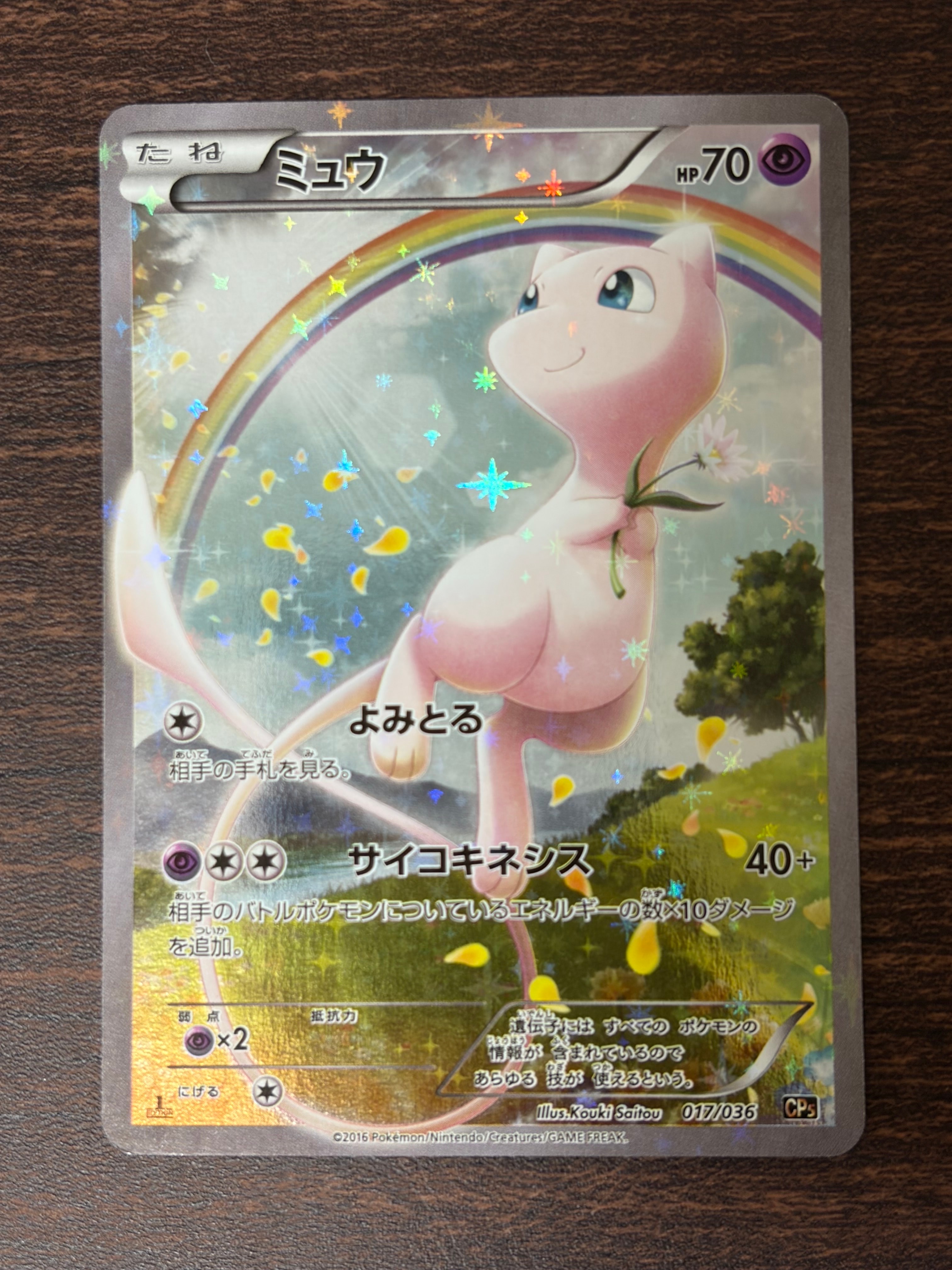 PSA10】ミュウ :1ED [CP5 017/036](コンセプトパック 「幻・伝説