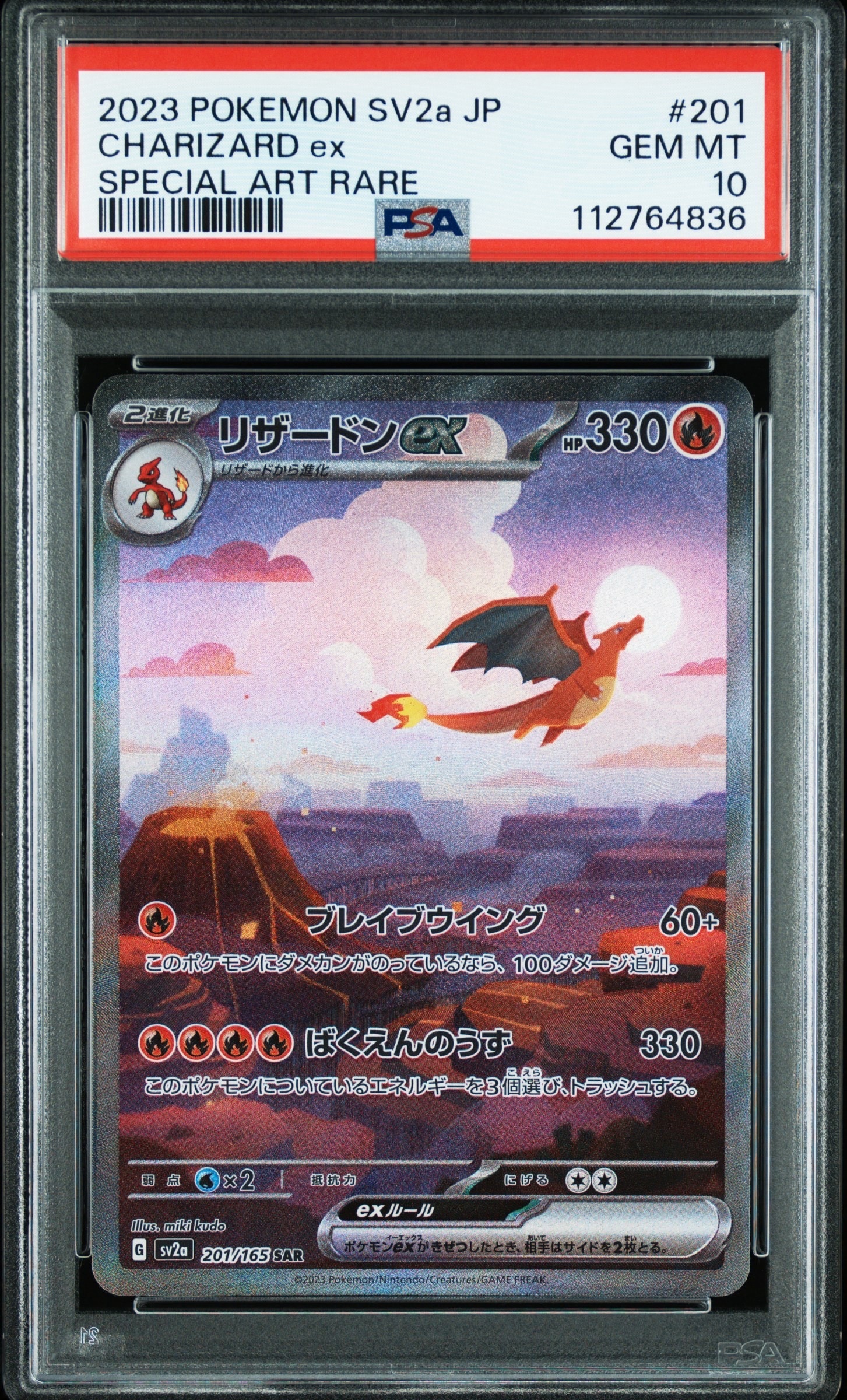 リザードンex SAR [SV2a 201/165](強化拡張パック「ポケモンカード151」)