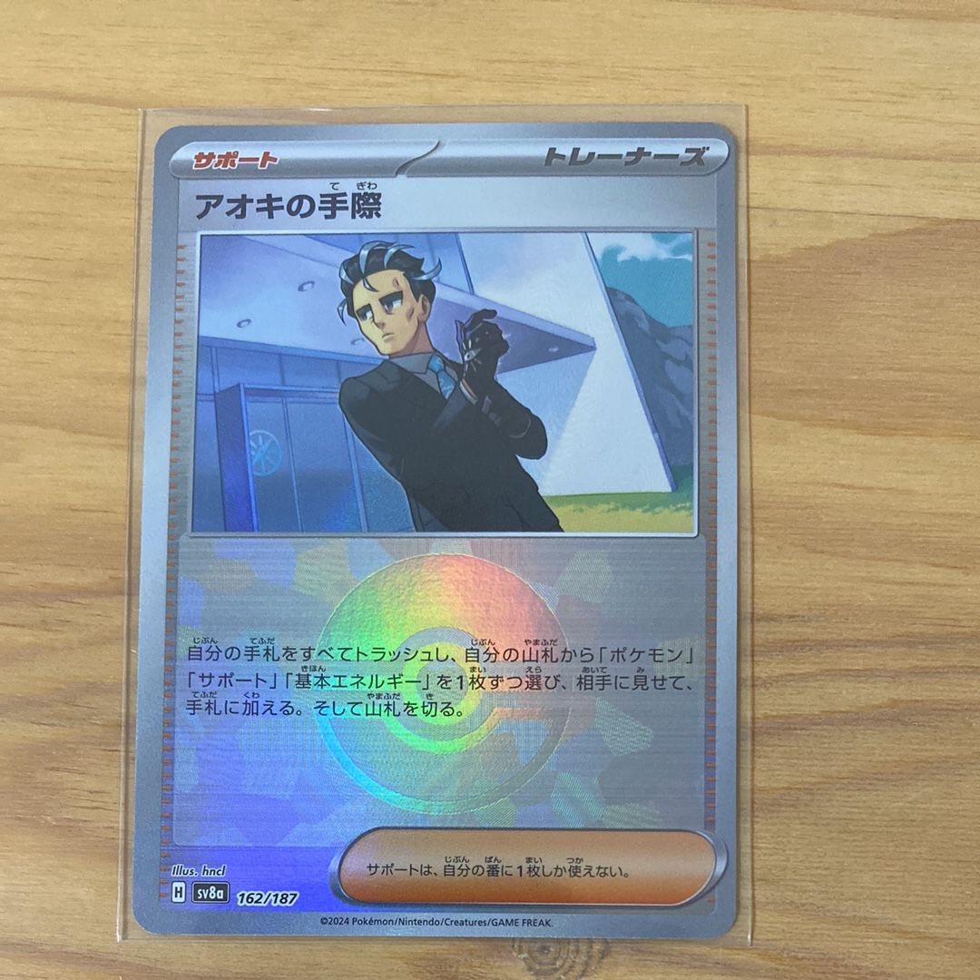 アオキの手際 :モンスターボールミラー [SV8a 162/187](ハイクラスパック「テラスタルフェスex」)