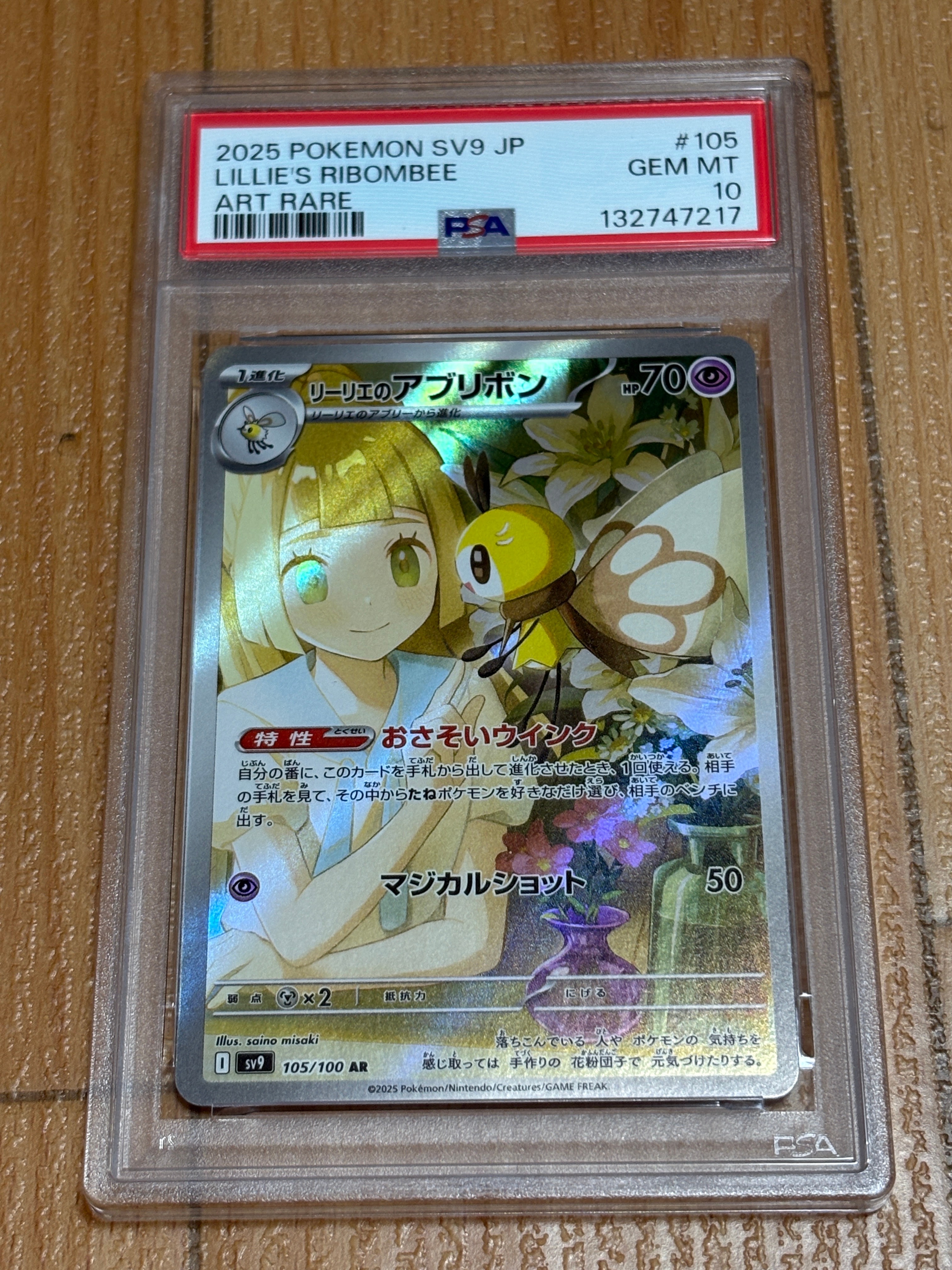 リーリエのアブリボン AR [SV9 105/100](拡張パック「バトルパートナーズ」)