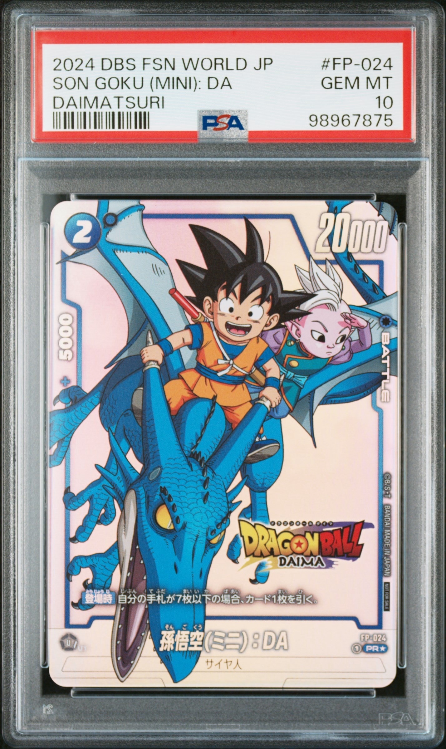 孫悟空(ミニ)：DA ドラゴンボール ダイマツリ 来場記念品 PR パラレル 孫悟空(ミニ)：DA PR☆ [FP-024](フュージョンワールド