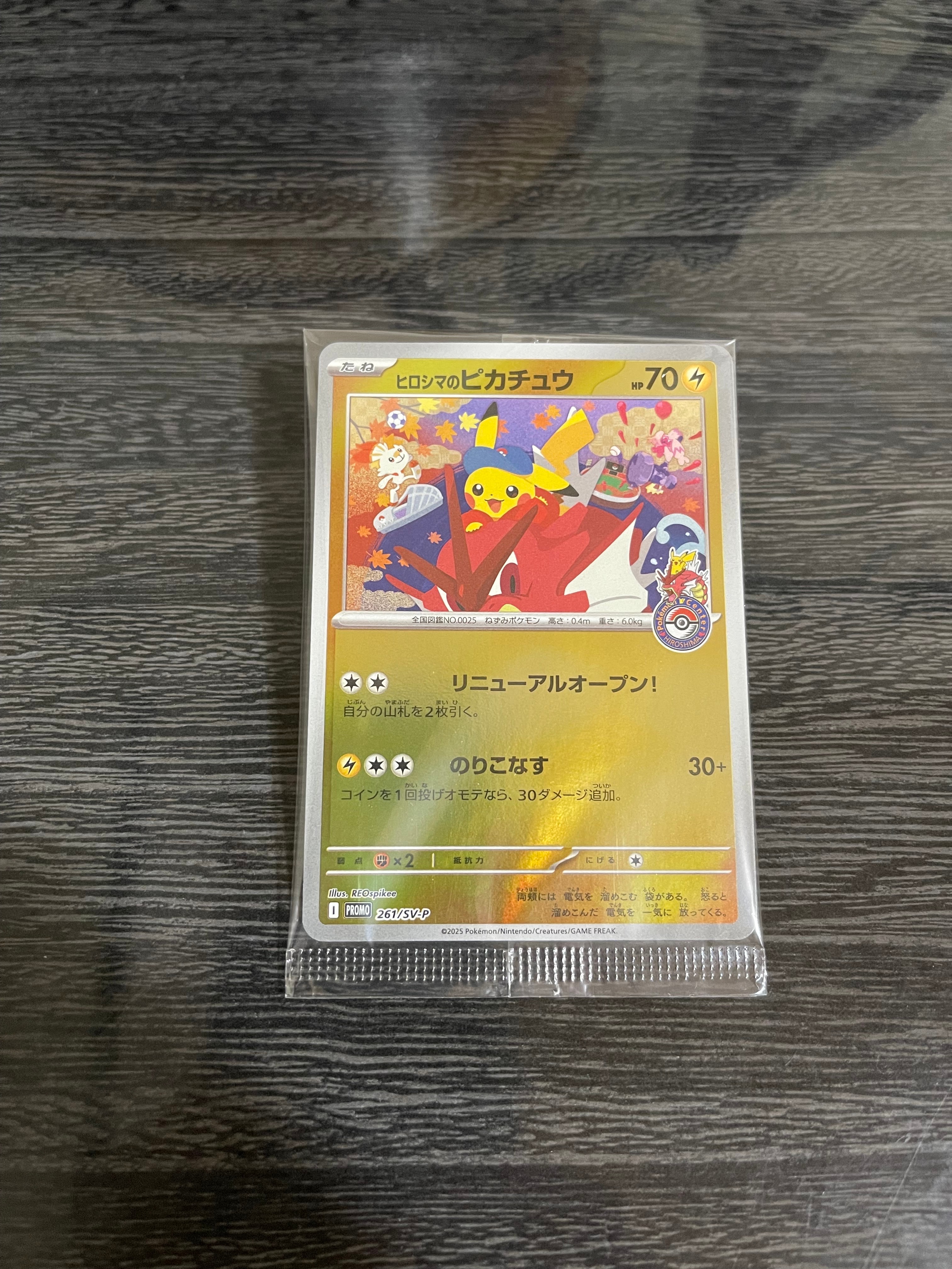 ヒロシマのピカチュウ P [SV-P 261](スペシャルBOX「ポケモンセンターヒロシマ」)