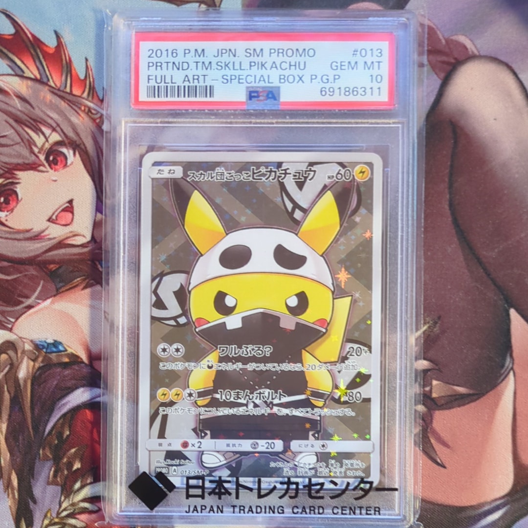 BGS10 BL】スカル団ごっこピカチュウ: プロモ[SM-P 013](スペシャルBOX