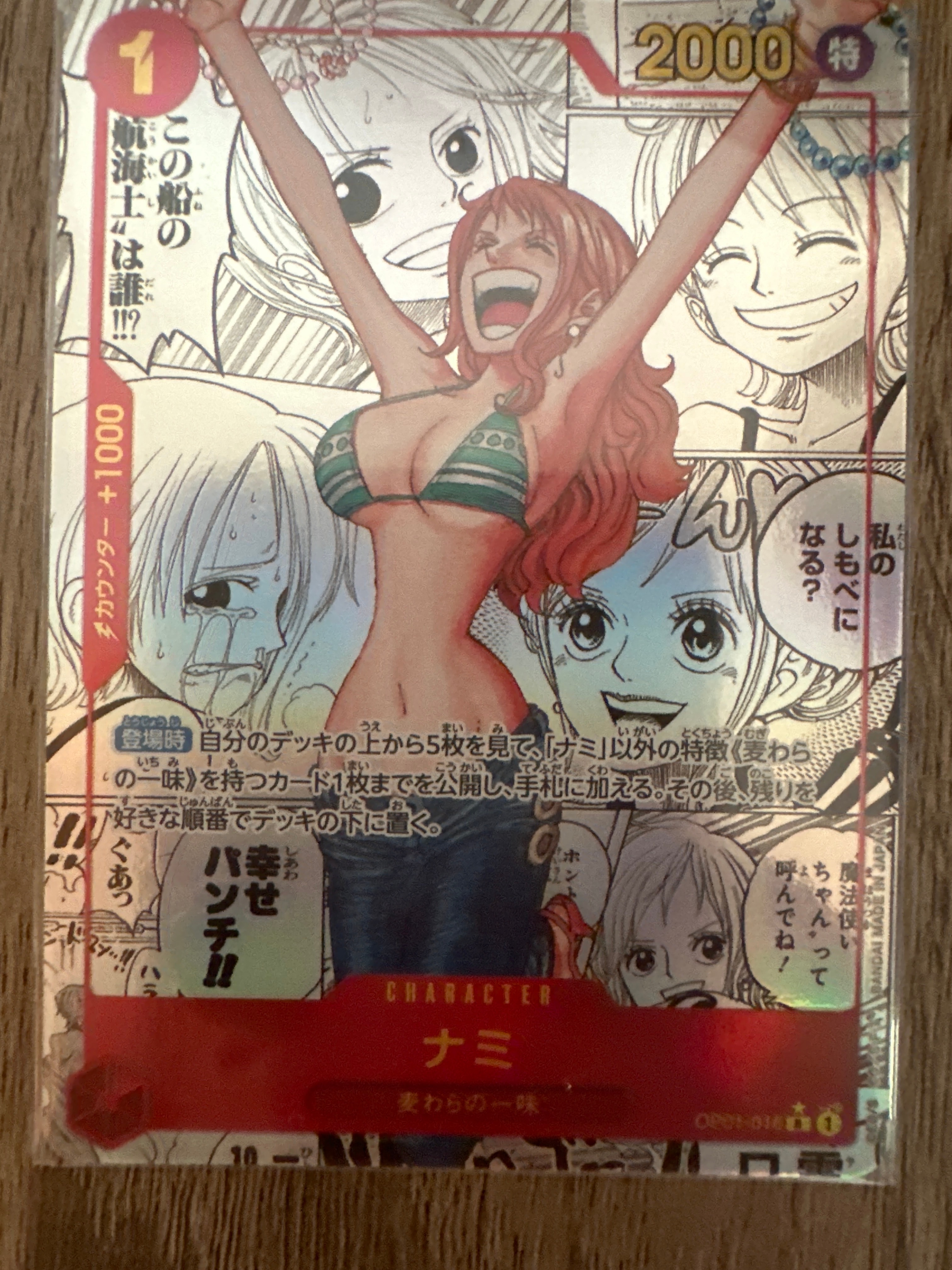 ナミ R-SP (コミパラ) [OP01-016](プレミアムブースター「ONE PIECE CARD THE BEST」)