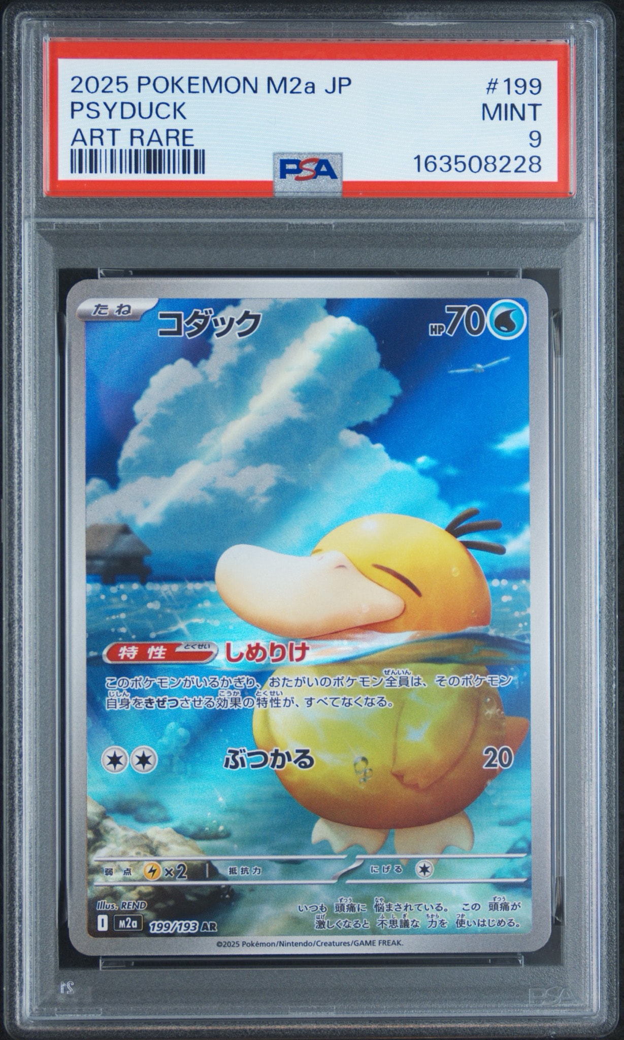 PSA8以下】コダック AR [M2a 199/193](ハイクラスパック「MEGAドリーム