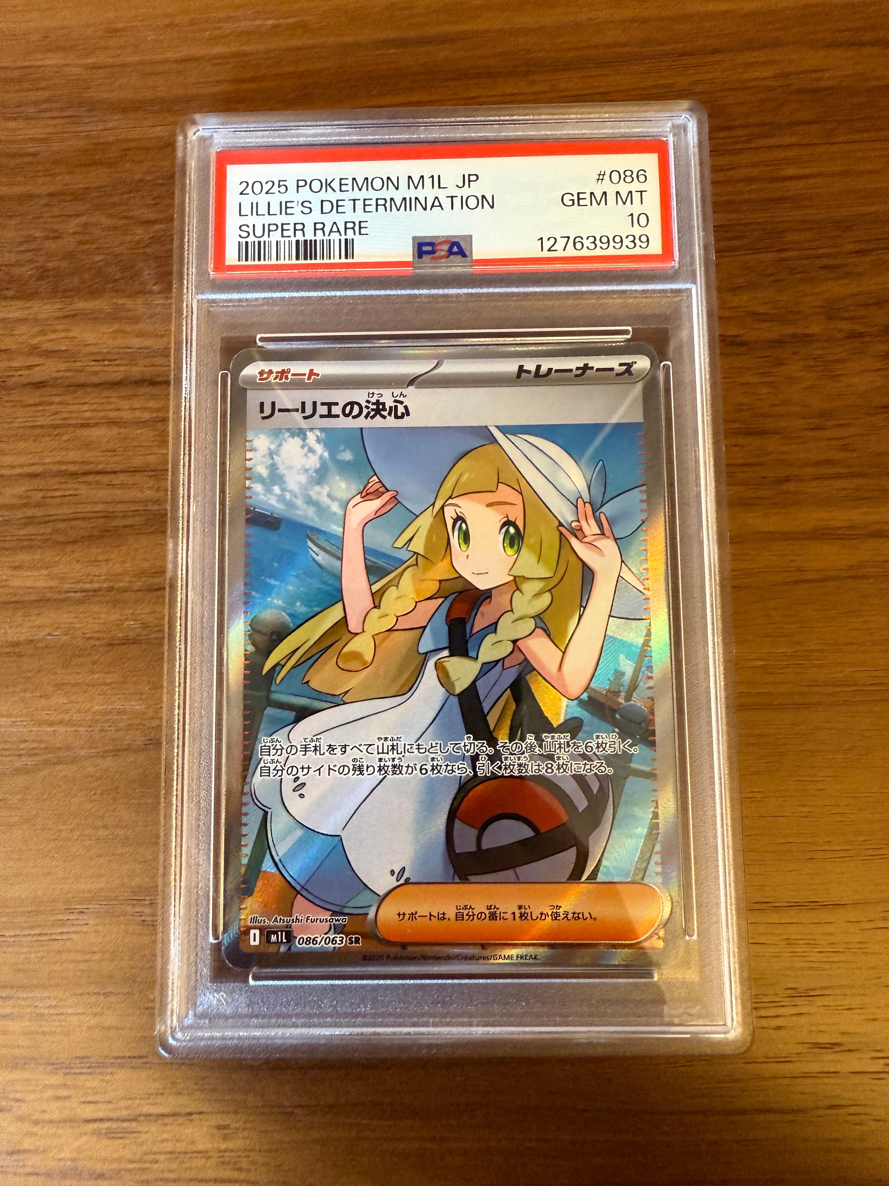 リーリエの決心 SR [M1L 086/063](拡張パック「メガブレイブ」)