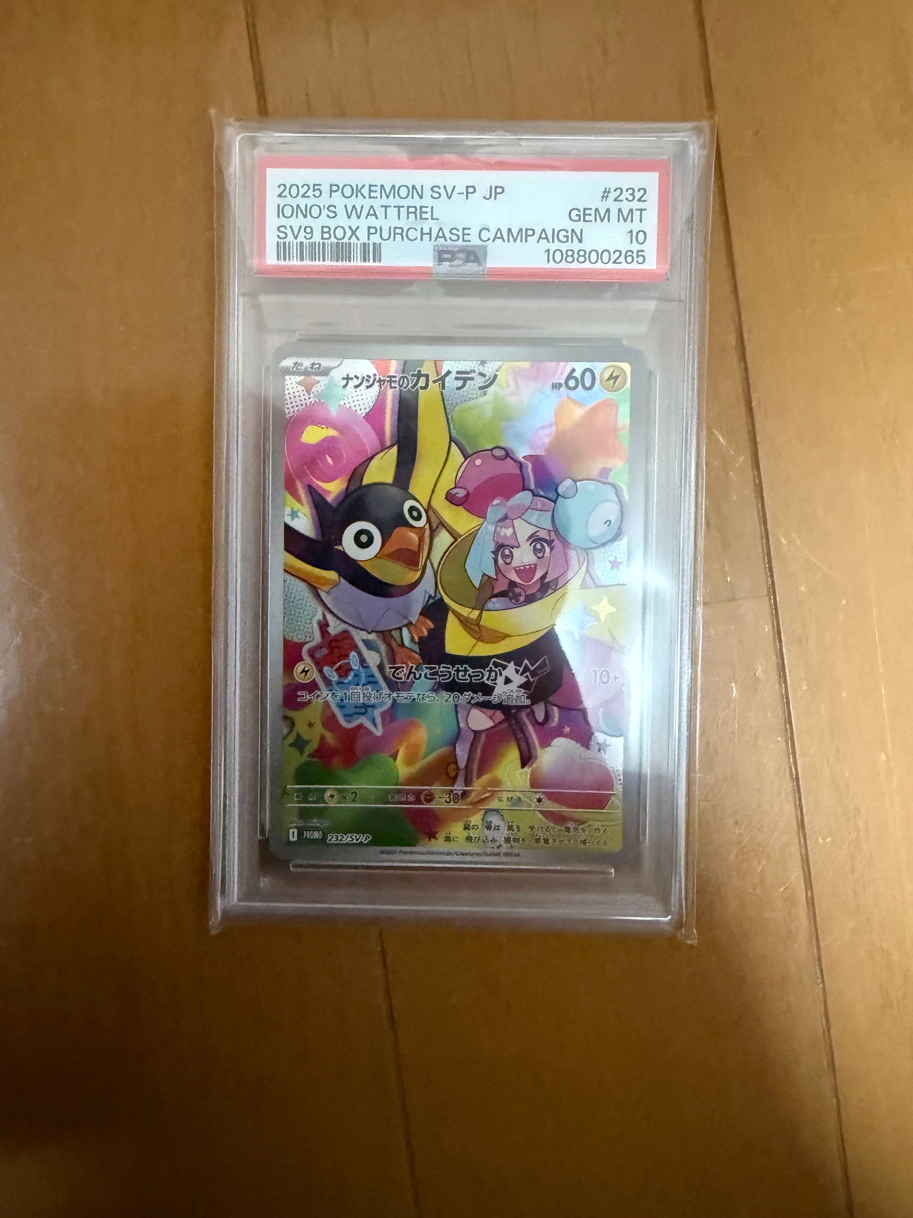 ナンジャモのカイデン P [SV-P 232](プロモーションカード「拡張パック バトルパートナーズ Box購入キャンペーン」)