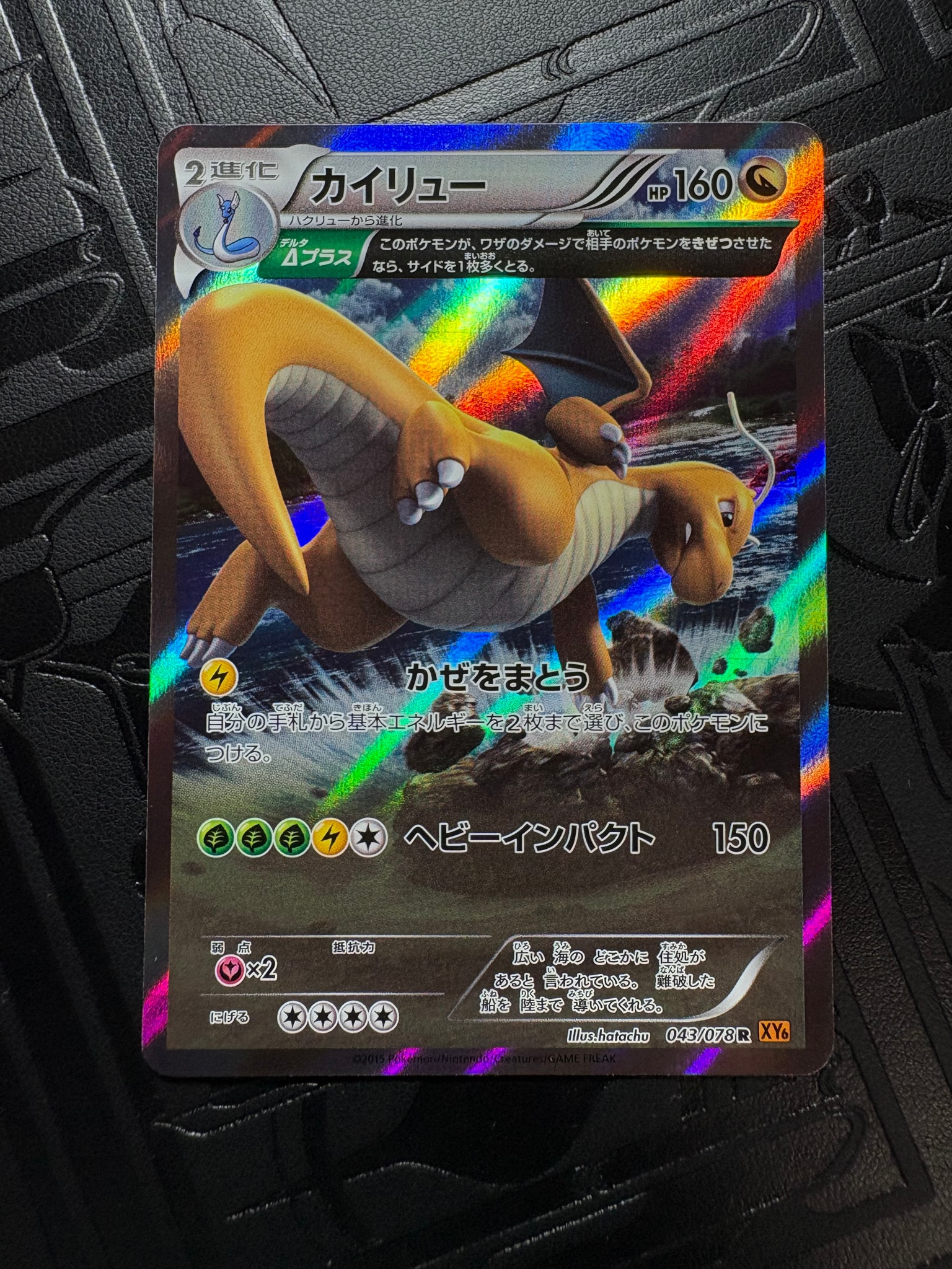 カイリュー R [XY6 043/078](拡張パック「エメラルドブレイク」)通販