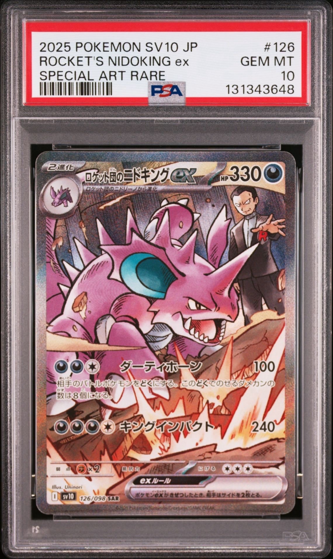 ロケット団のニドキングex SAR [SV10 126/098](拡張パック「ロケット団の栄光」)
