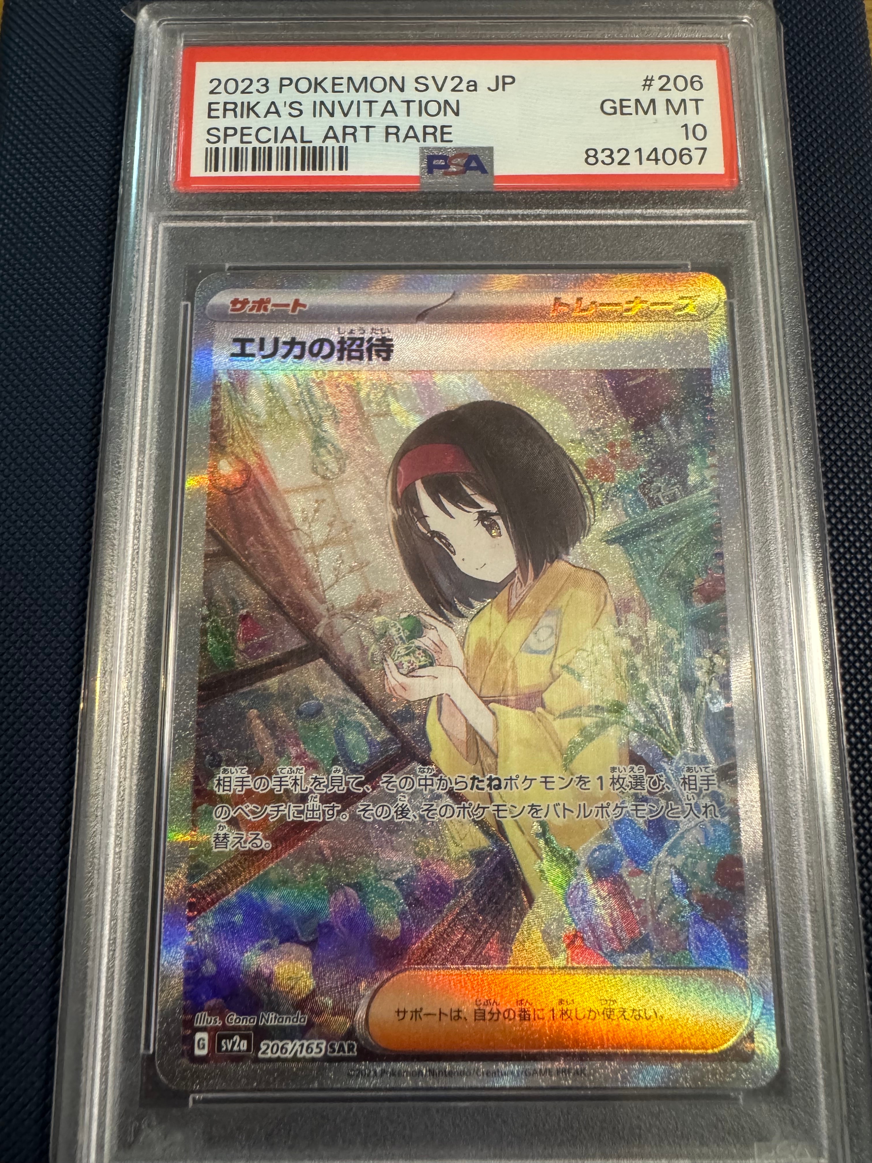 エリカの招待 SAR[SV2a 206/165](強化拡張パック「ポケモンカード151」)