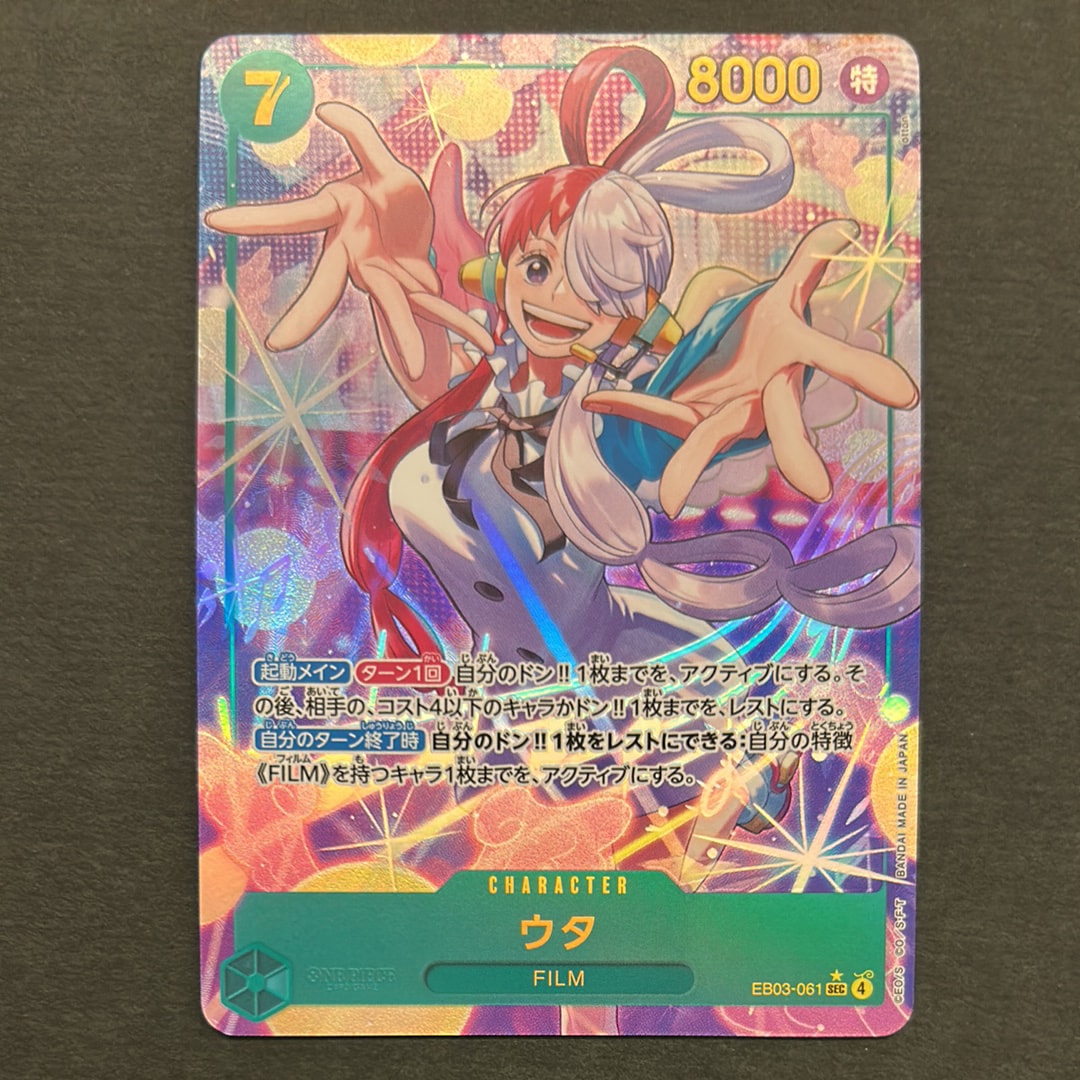 PSA10】ウタ SEC-SP (コミパラ) [EB03-061](エクストラブースター