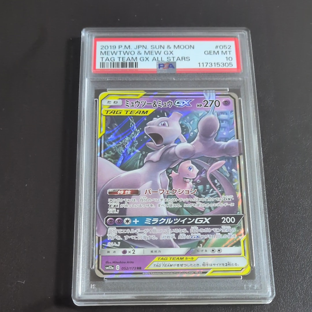 ミュウツー&ミュウGX RR [SM12a 052/173](ハイクラスパック「TAG TEAM GX タッグオールスターズ」)