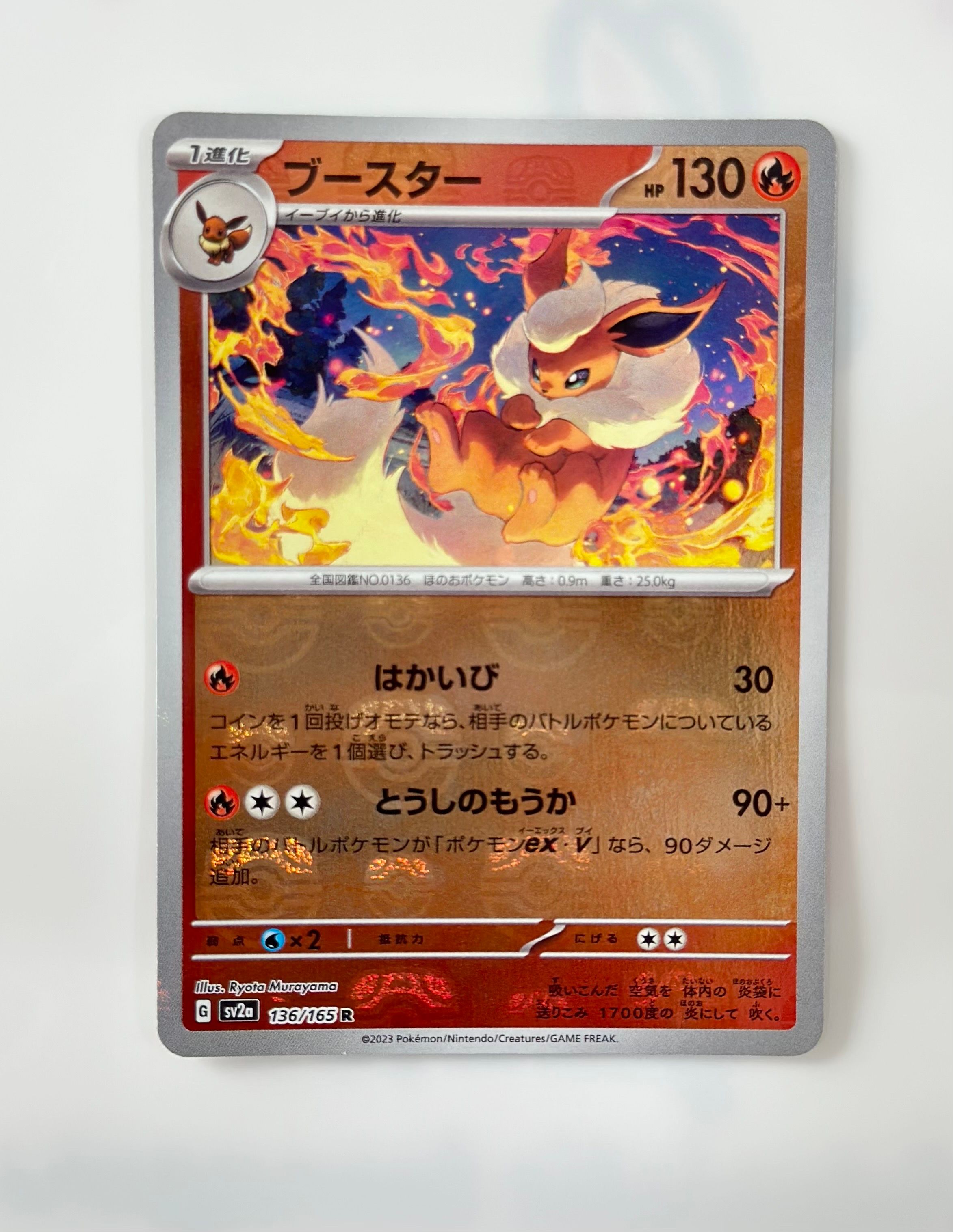 ブースター R: マスターボールミラー[SV2a 136/165](強化拡張パック「ポケモンカード151」)