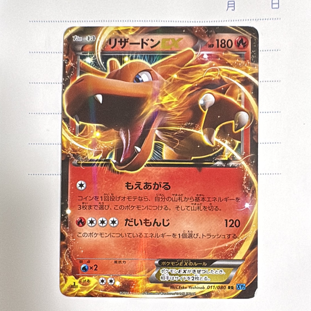 リザードンEX RR :1ED [XY2 011/080](拡張パック「ワイルドブレイズ