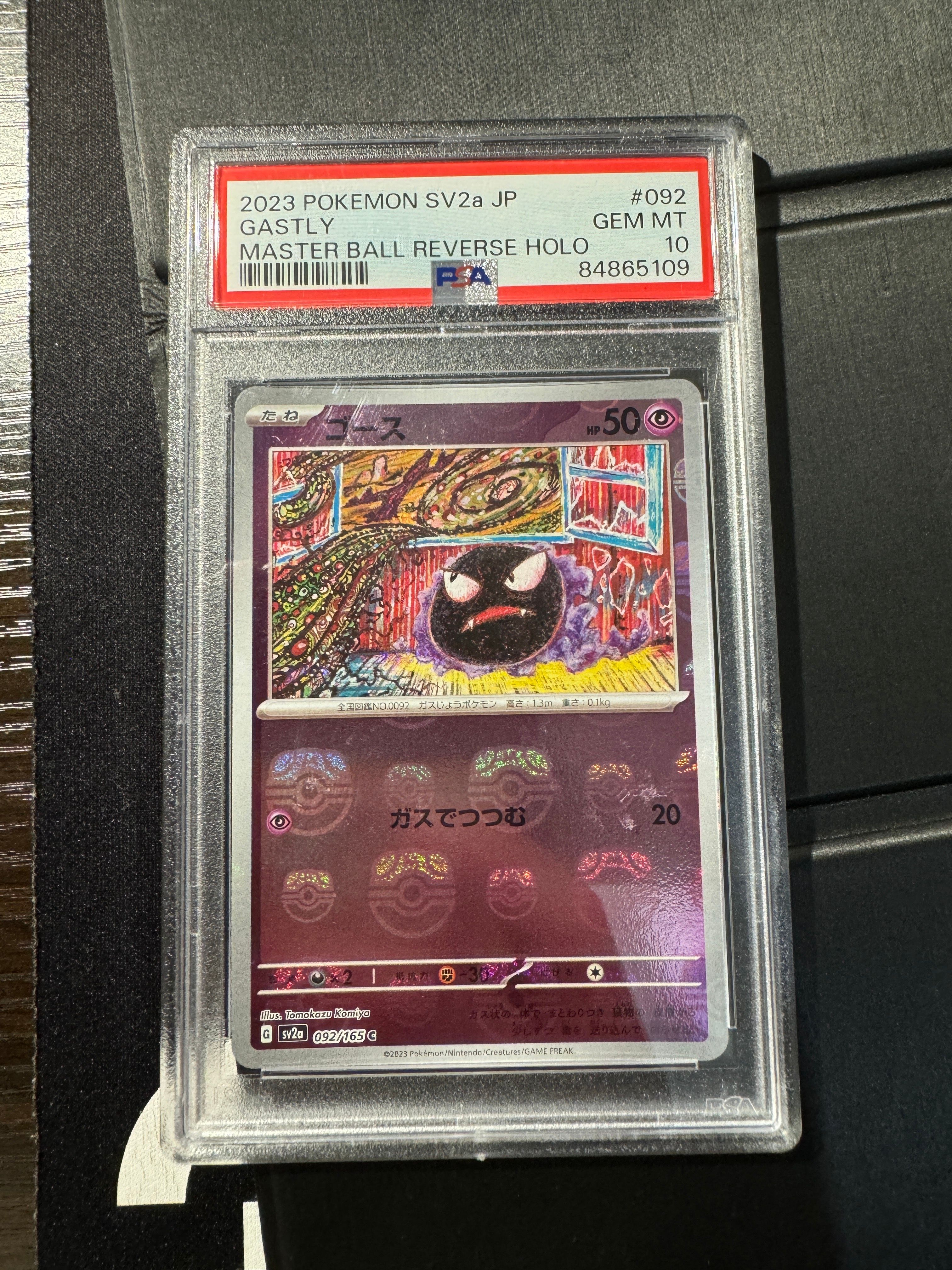ゴース C: マスターボールミラー[SV2a 092/165](強化拡張パック「ポケモンカード151」)