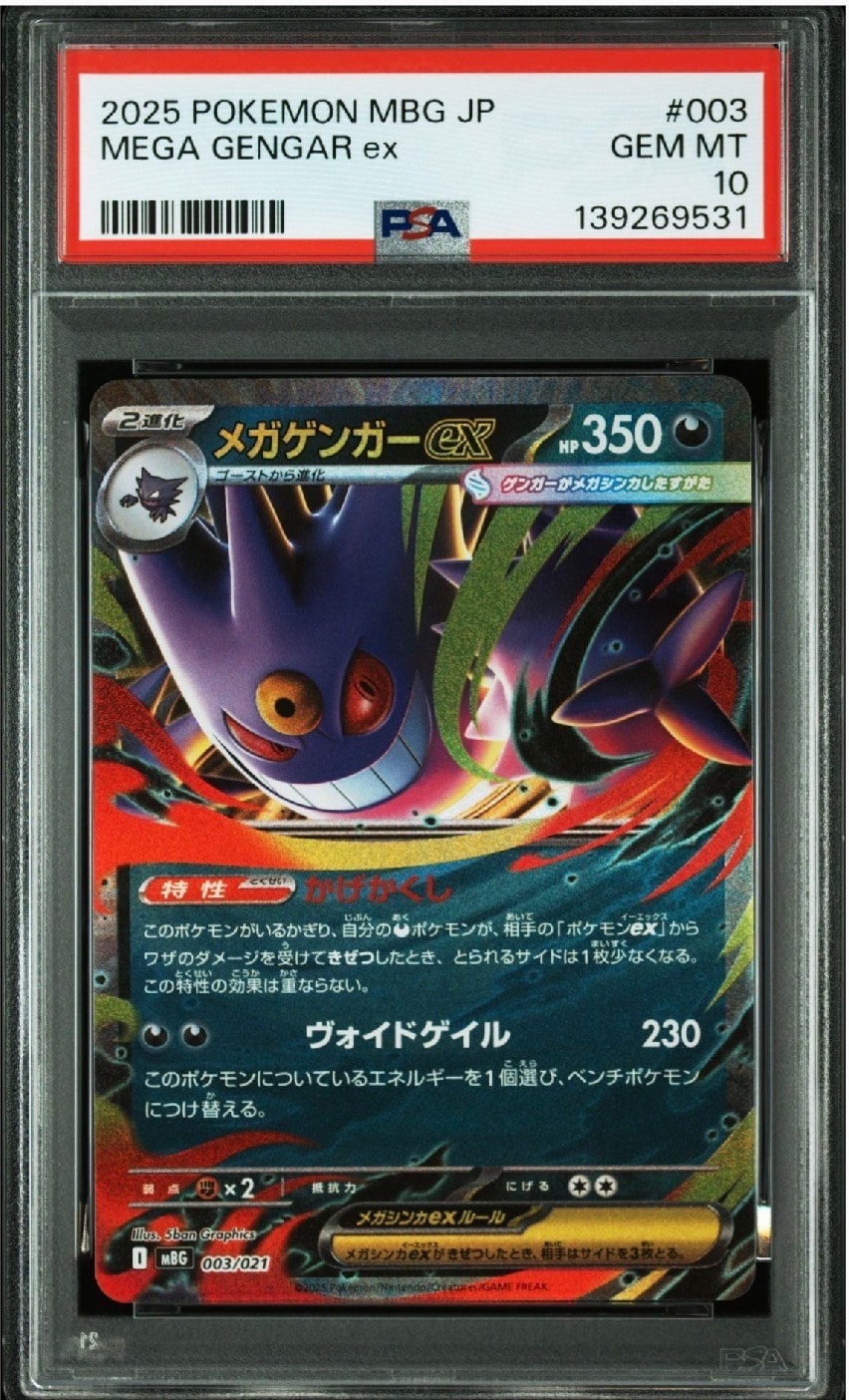 メガゲンガーex [MBG 003/021](スターターセットMEGA「メガゲンガーex」)