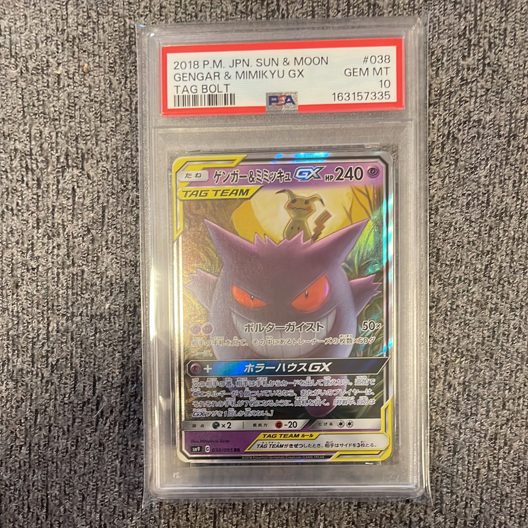 ゲンガー&ミミッキュGX RR [SM9 038/095](拡張パック「タッグボルト